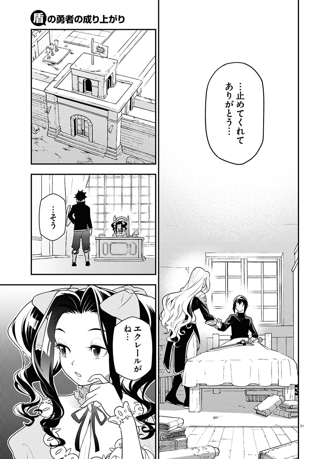 盾の勇者の成り上がり Chap 115 - Next Chap 116