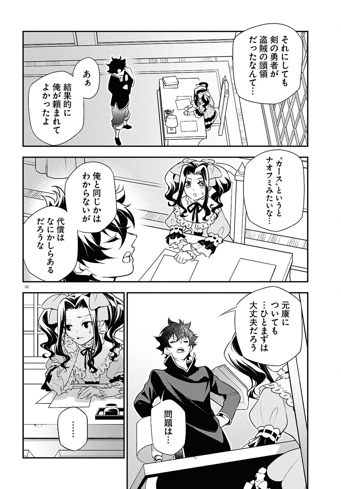 盾の勇者の成り上がり Chap 115 - Next Chap 116