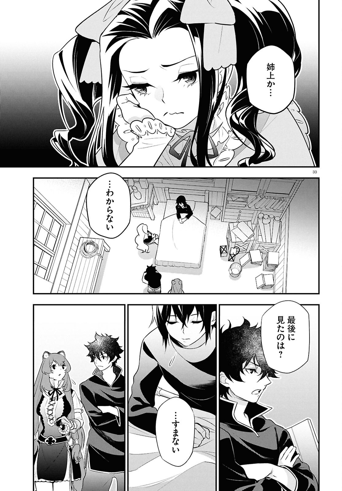 盾の勇者の成り上がり Chap 115 - Next Chap 116