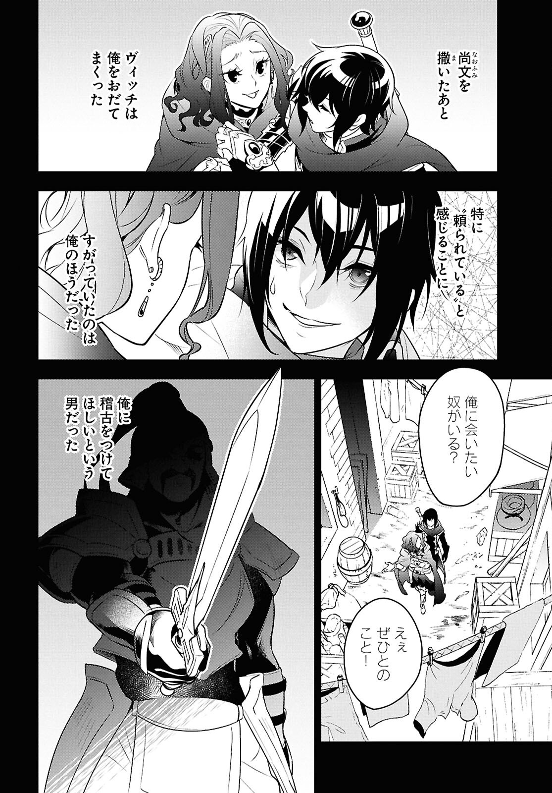 盾の勇者の成り上がり Chap 115 - Next Chap 116