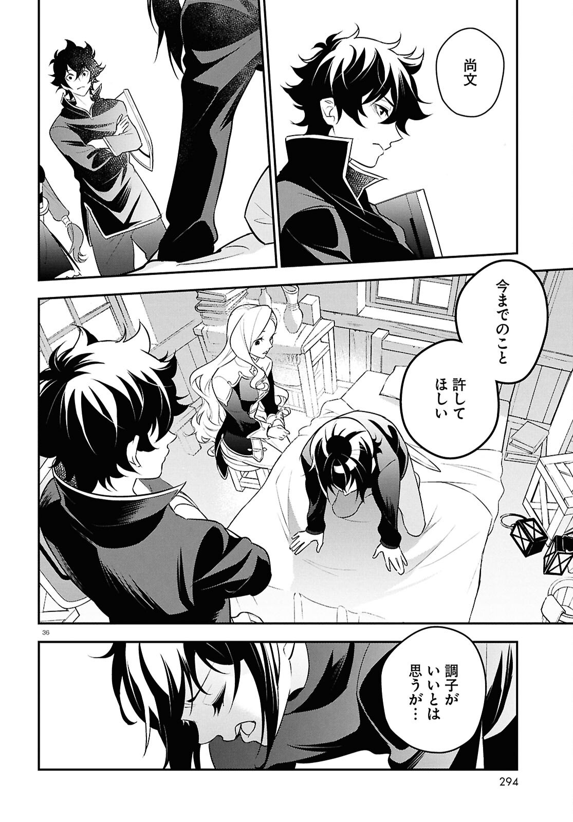 盾の勇者の成り上がり Chap 115 - Next Chap 116