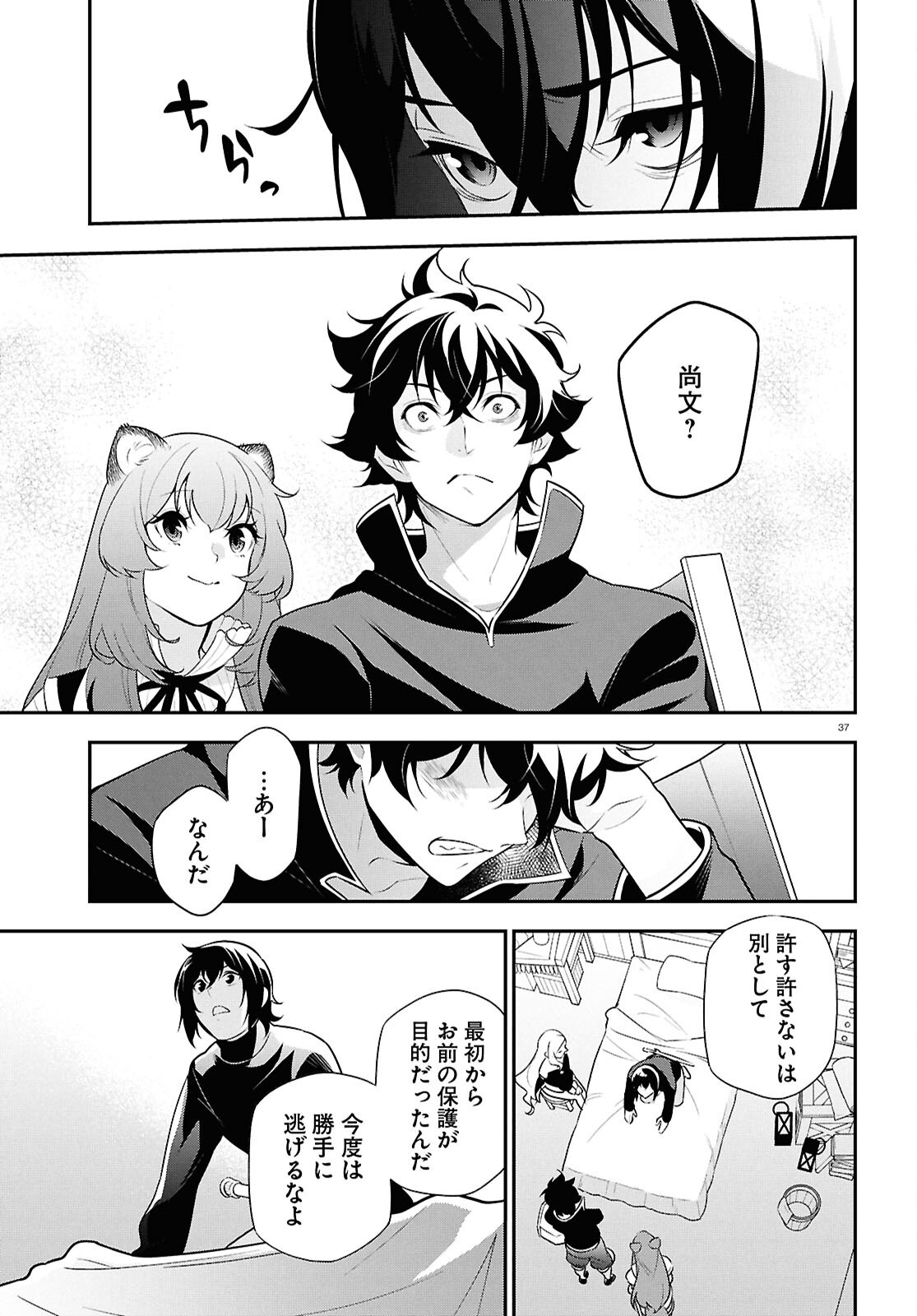 盾の勇者の成り上がり Chap 115 - Next Chap 116