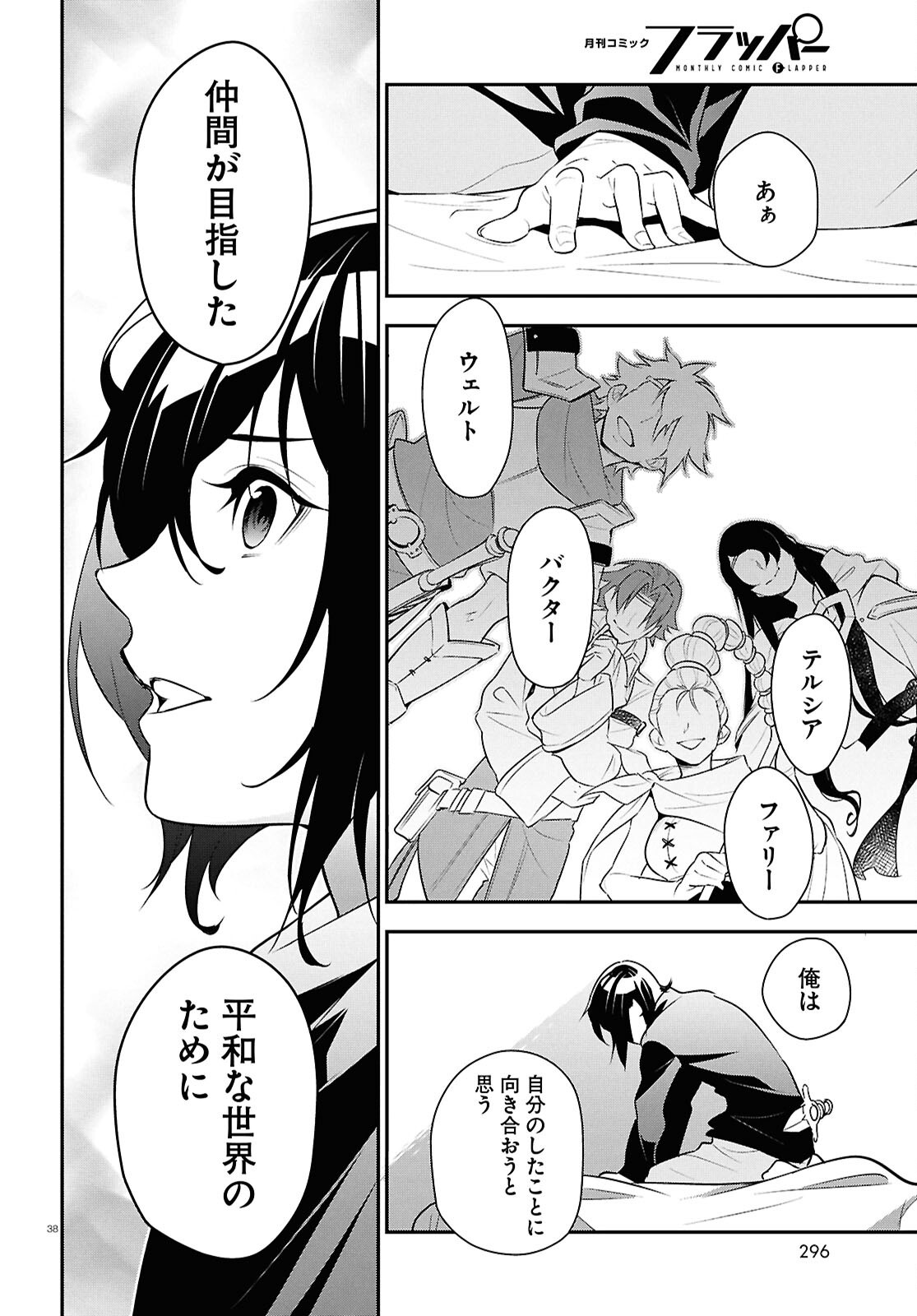 盾の勇者の成り上がり Chap 115 - Next Chap 116