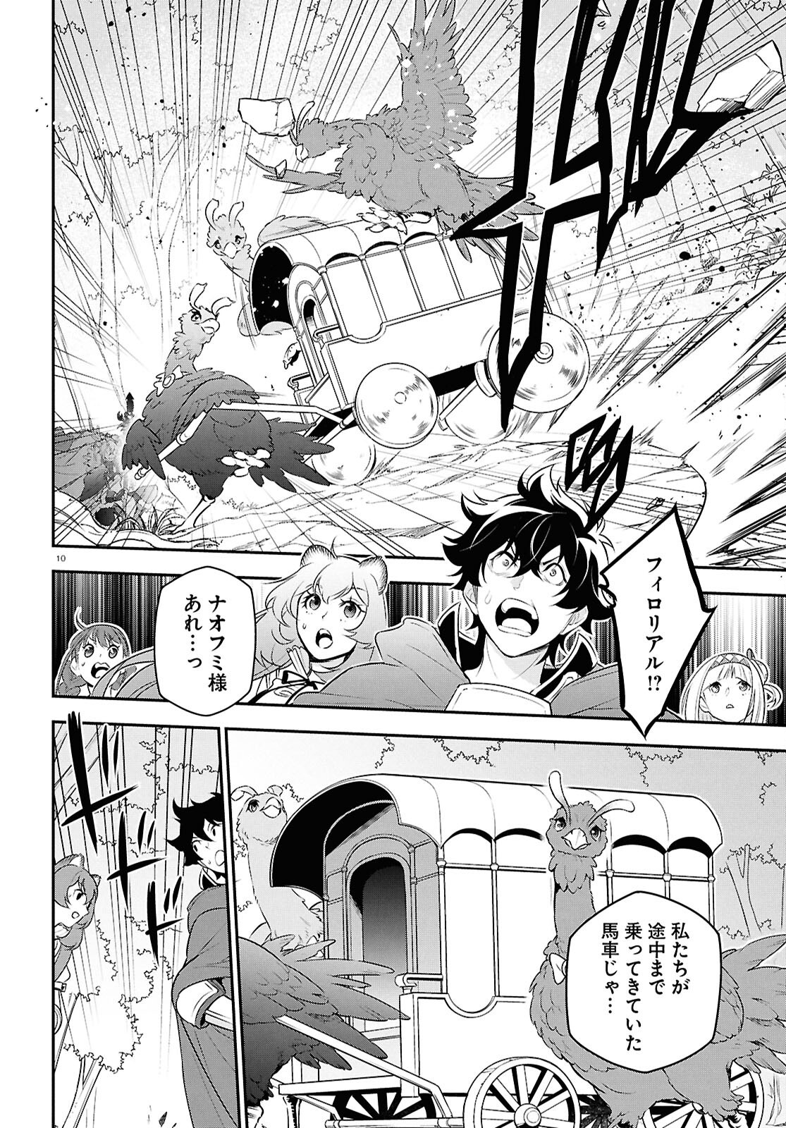 盾の勇者の成り上がり Chap 115 - Next Chap 116