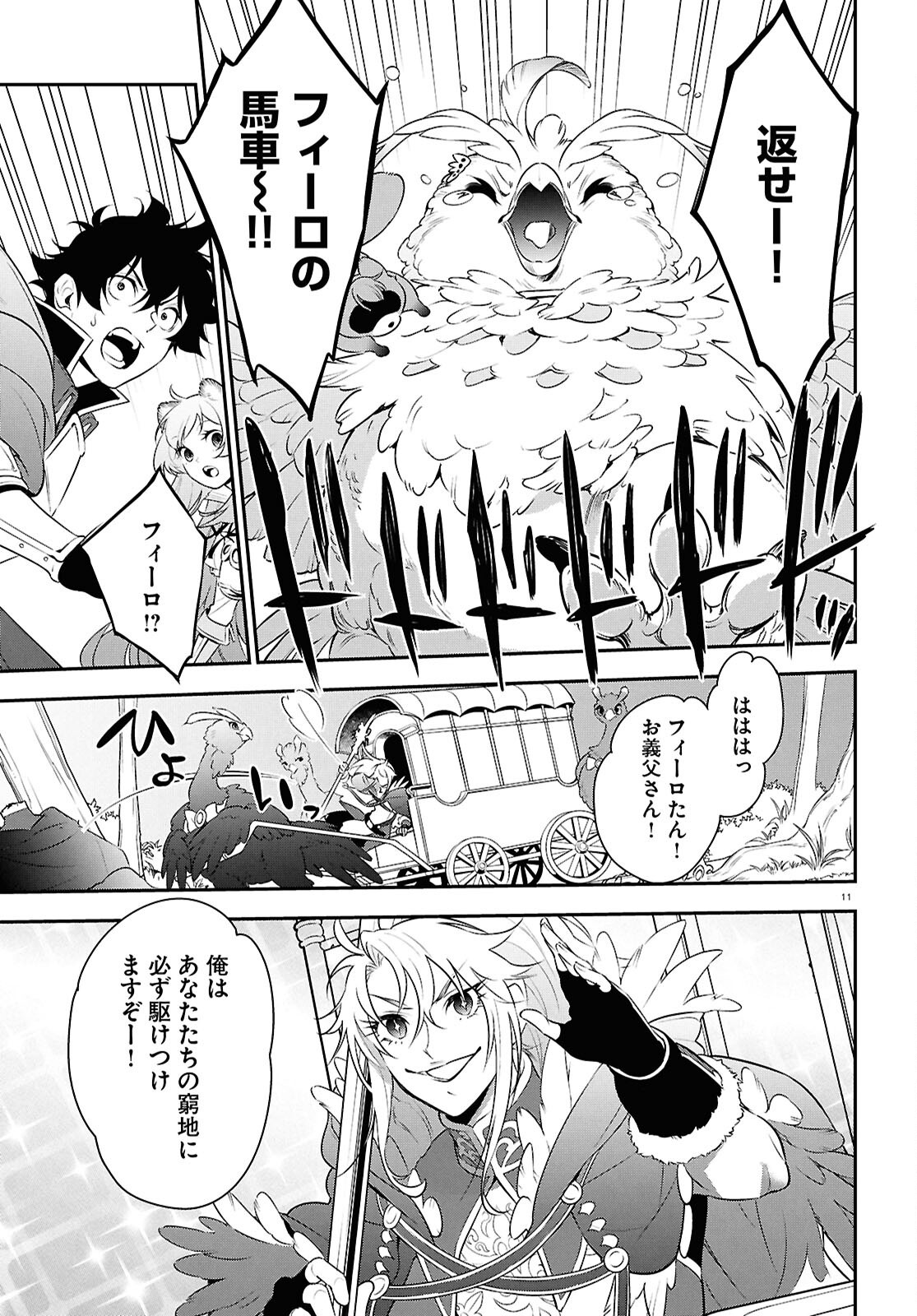 盾の勇者の成り上がり Chap 115 - Next Chap 116
