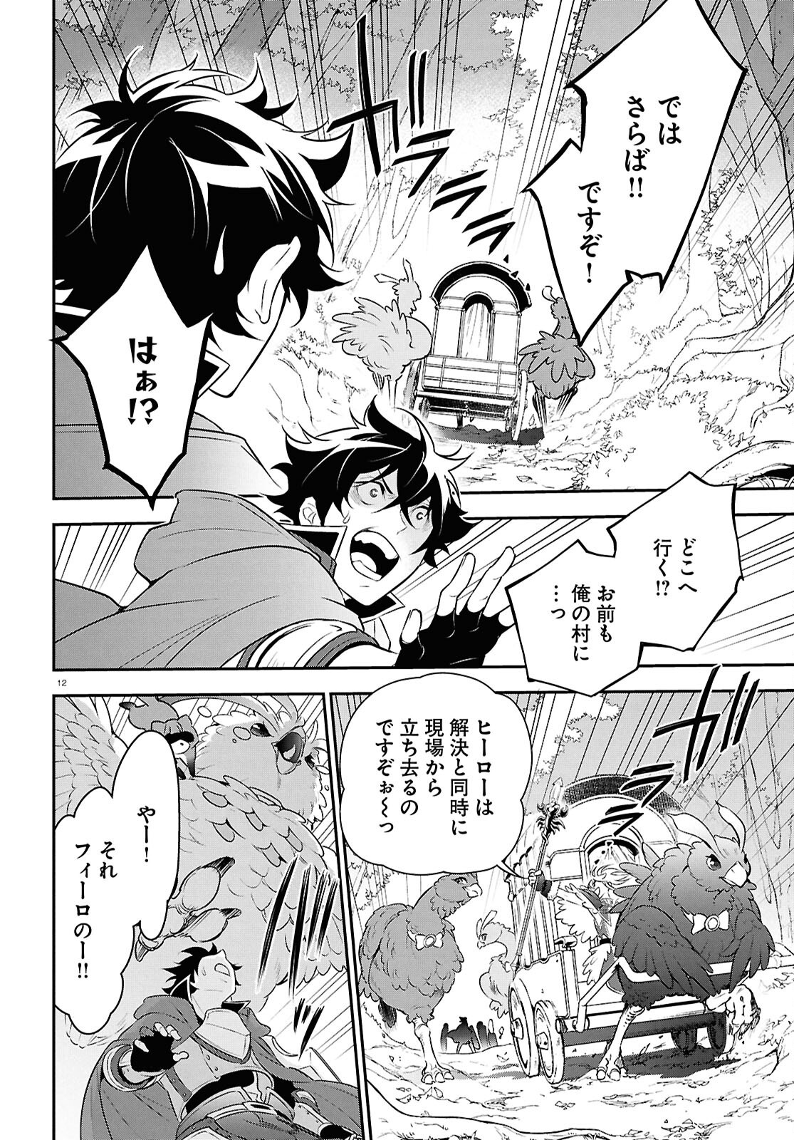 盾の勇者の成り上がり Chap 115 - Next Chap 116