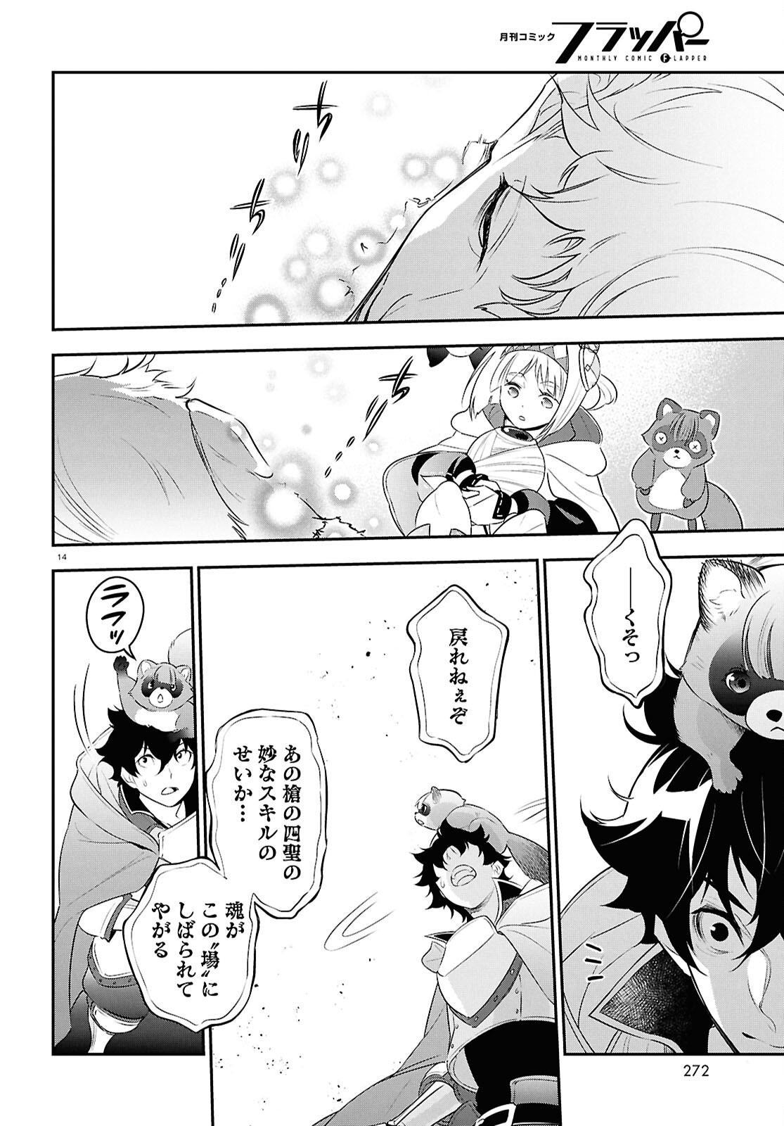 盾の勇者の成り上がり Chap 115 - Next Chap 116