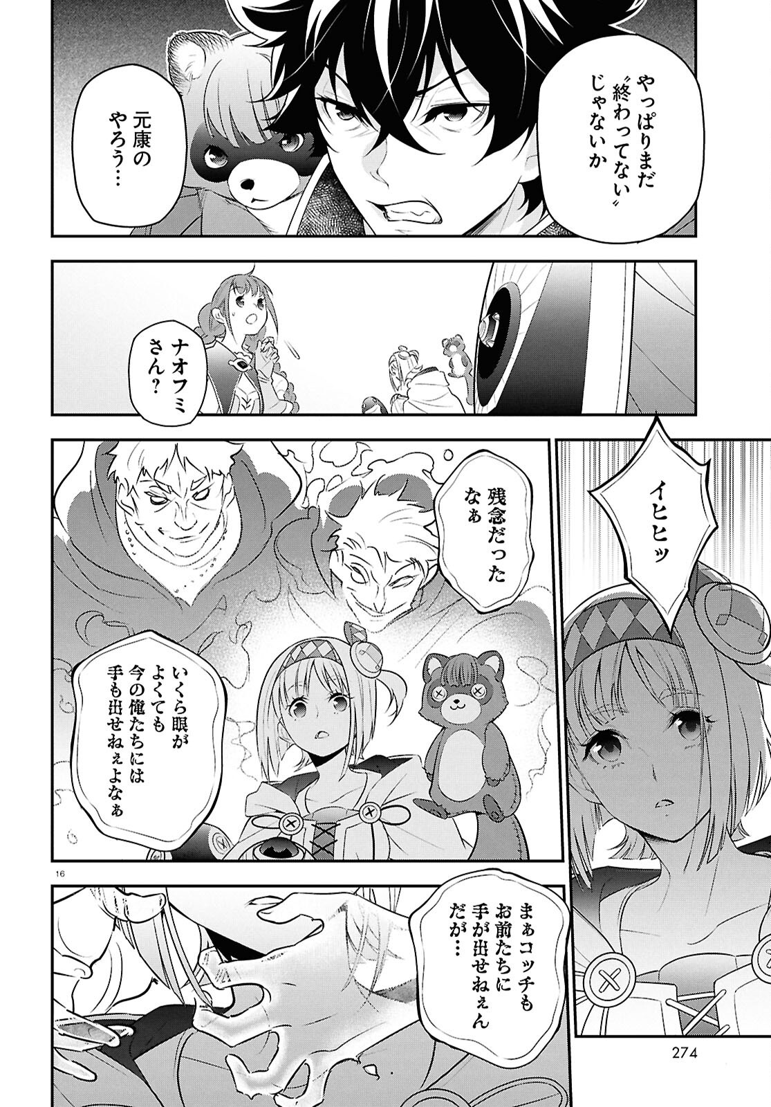 盾の勇者の成り上がり Chap 115 - Next Chap 116