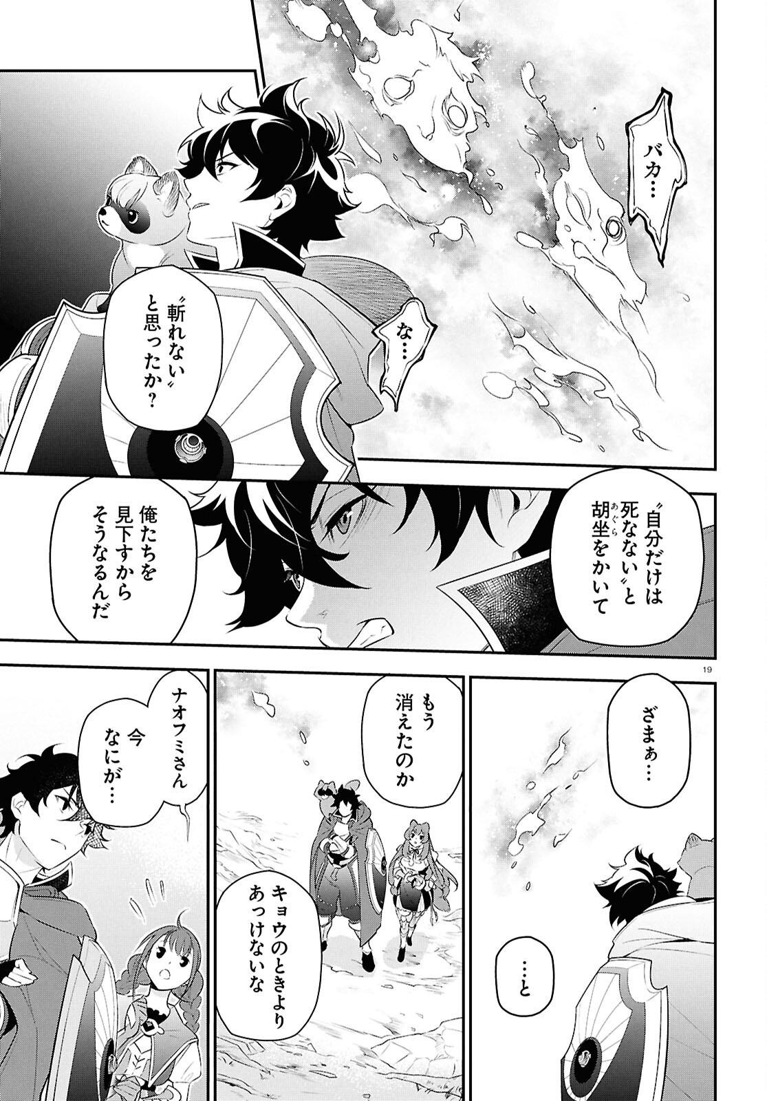 盾の勇者の成り上がり Chap 115 - Next Chap 116
