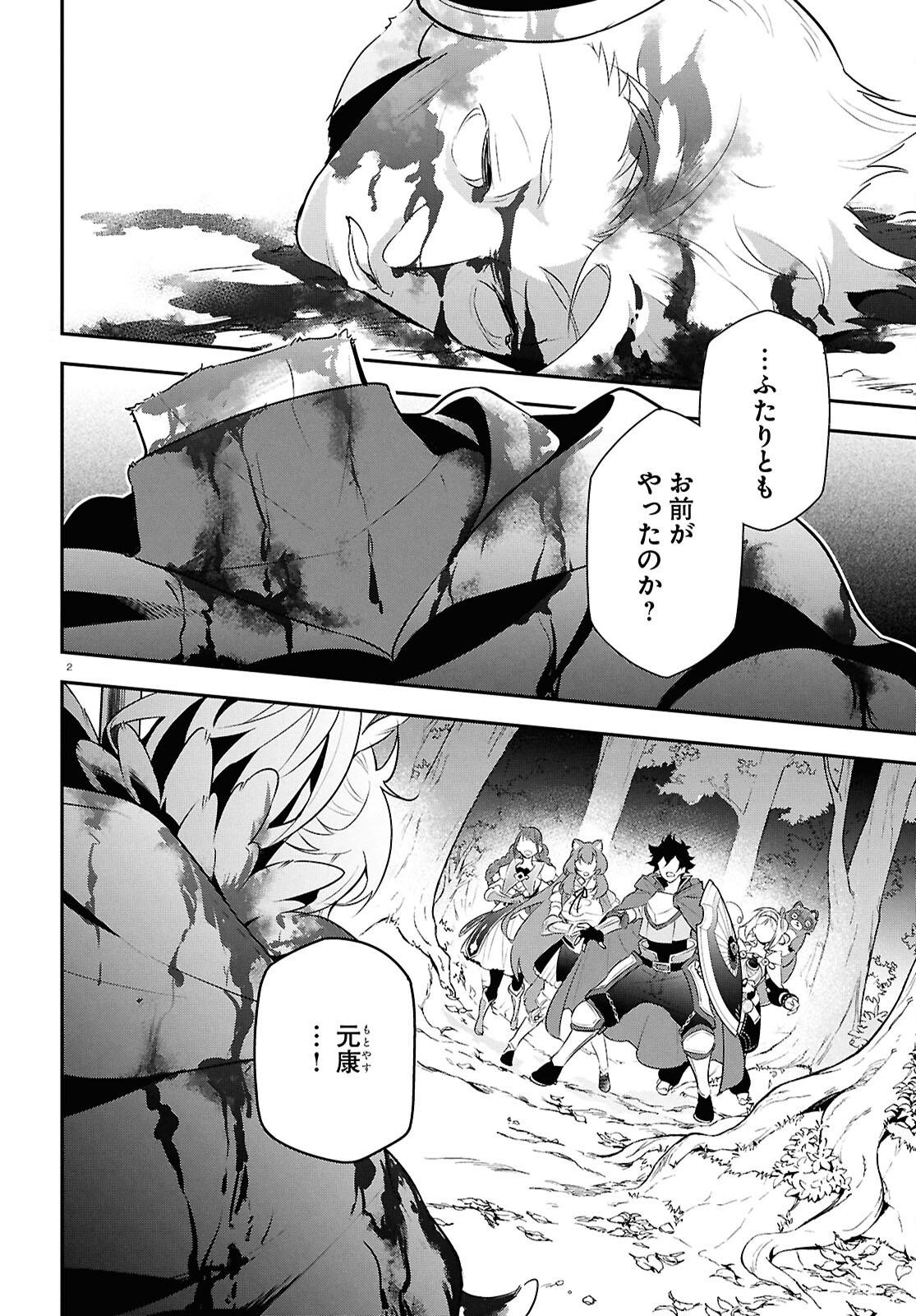 盾の勇者の成り上がり Chap 115 - Next Chap 116