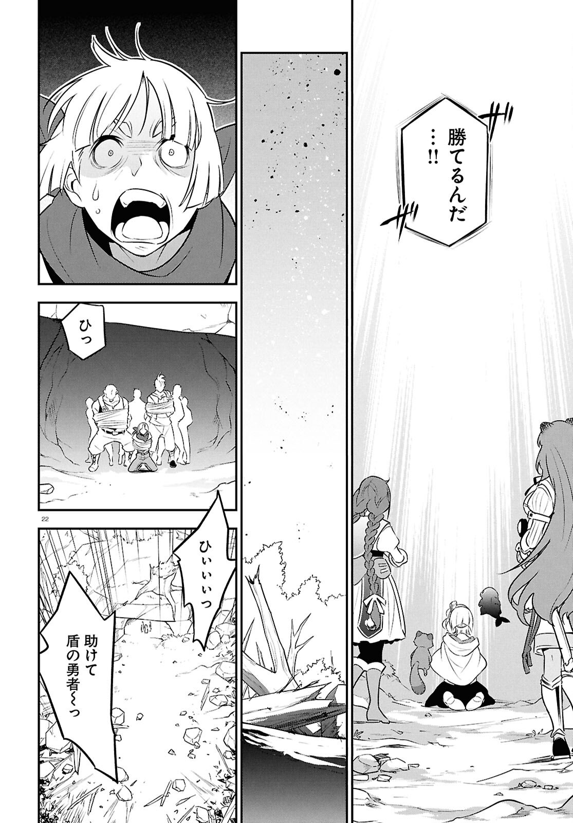 盾の勇者の成り上がり Chap 115 - Next Chap 116