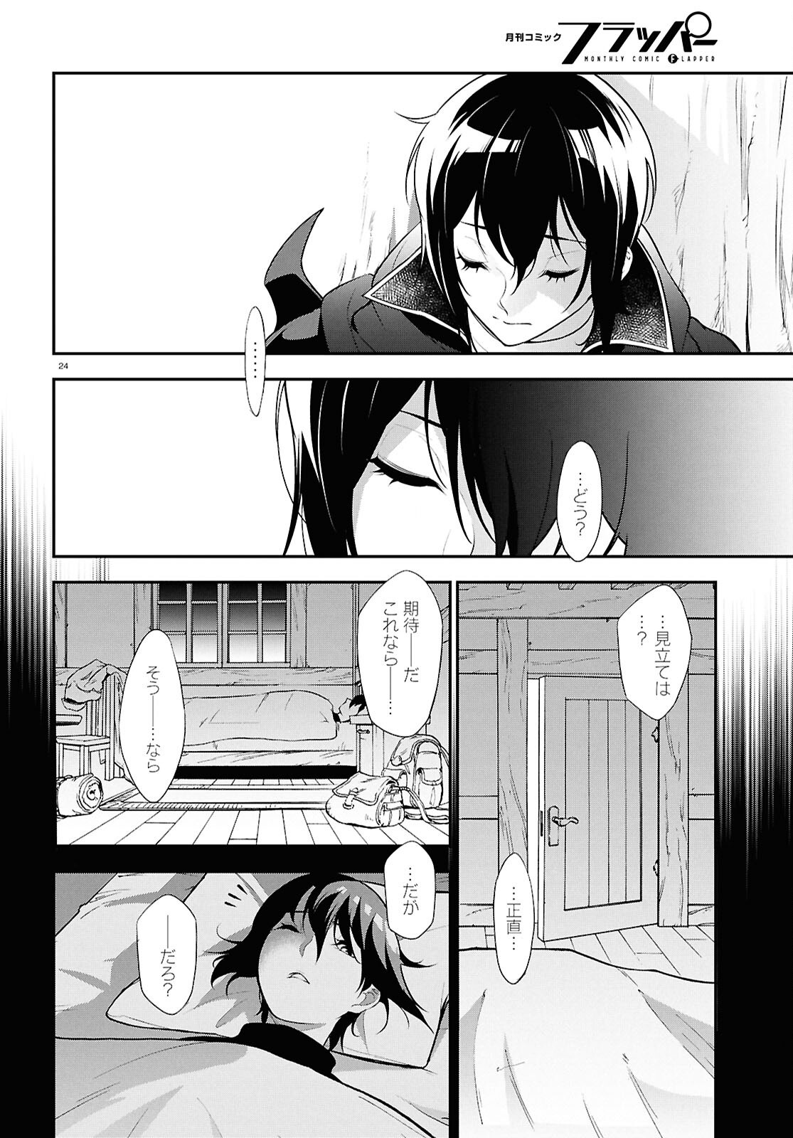 盾の勇者の成り上がり Chap 115 - Next Chap 116
