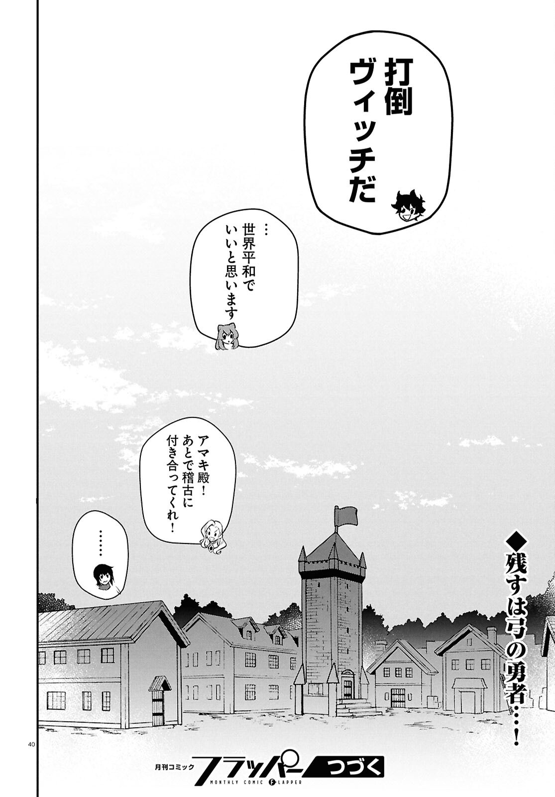 盾の勇者の成り上がり Chap 115 - Next Chap 116