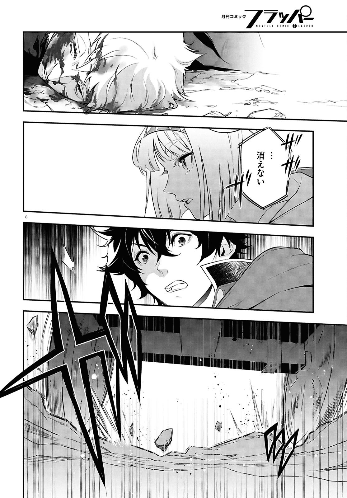 盾の勇者の成り上がり Chap 115 - Next Chap 116