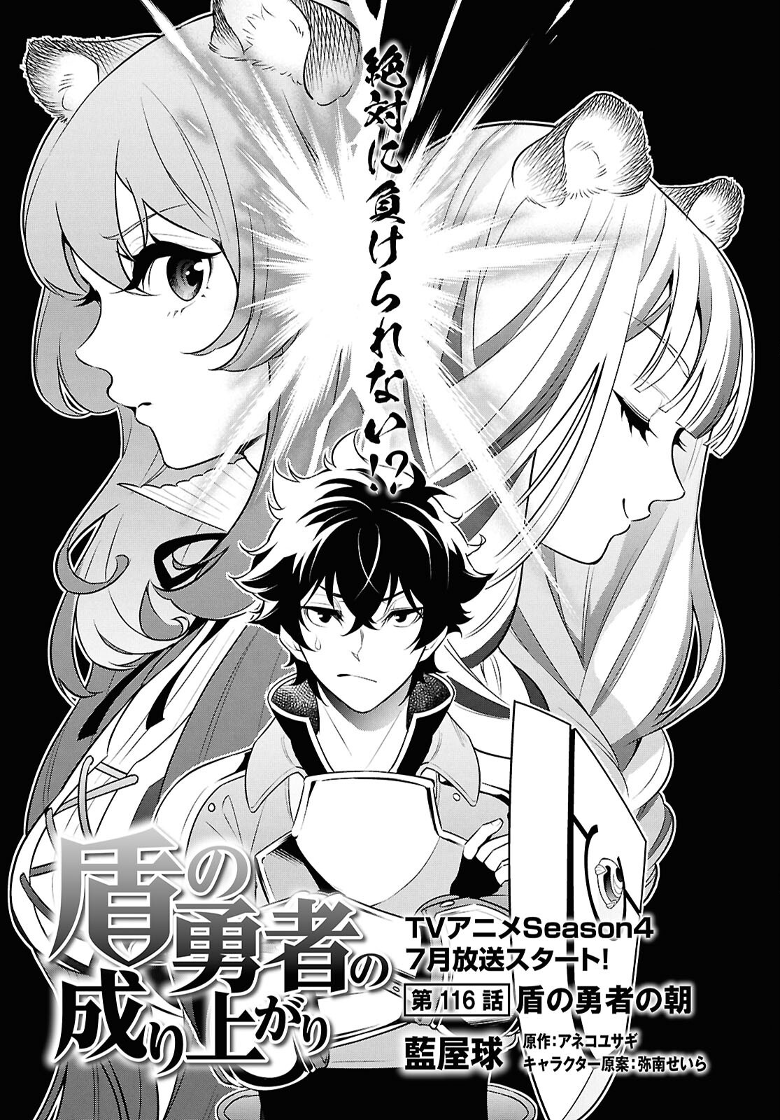 盾の勇者の成り上がり Chap 116 - Next Chap 117