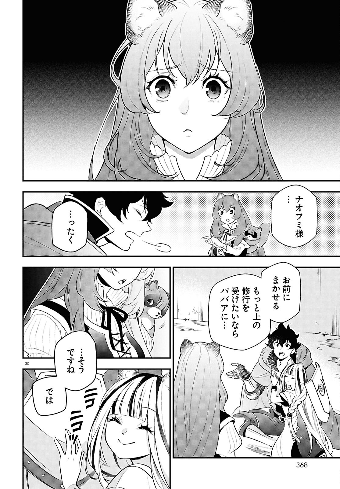 盾の勇者の成り上がり Chap 116 - Next Chap 117