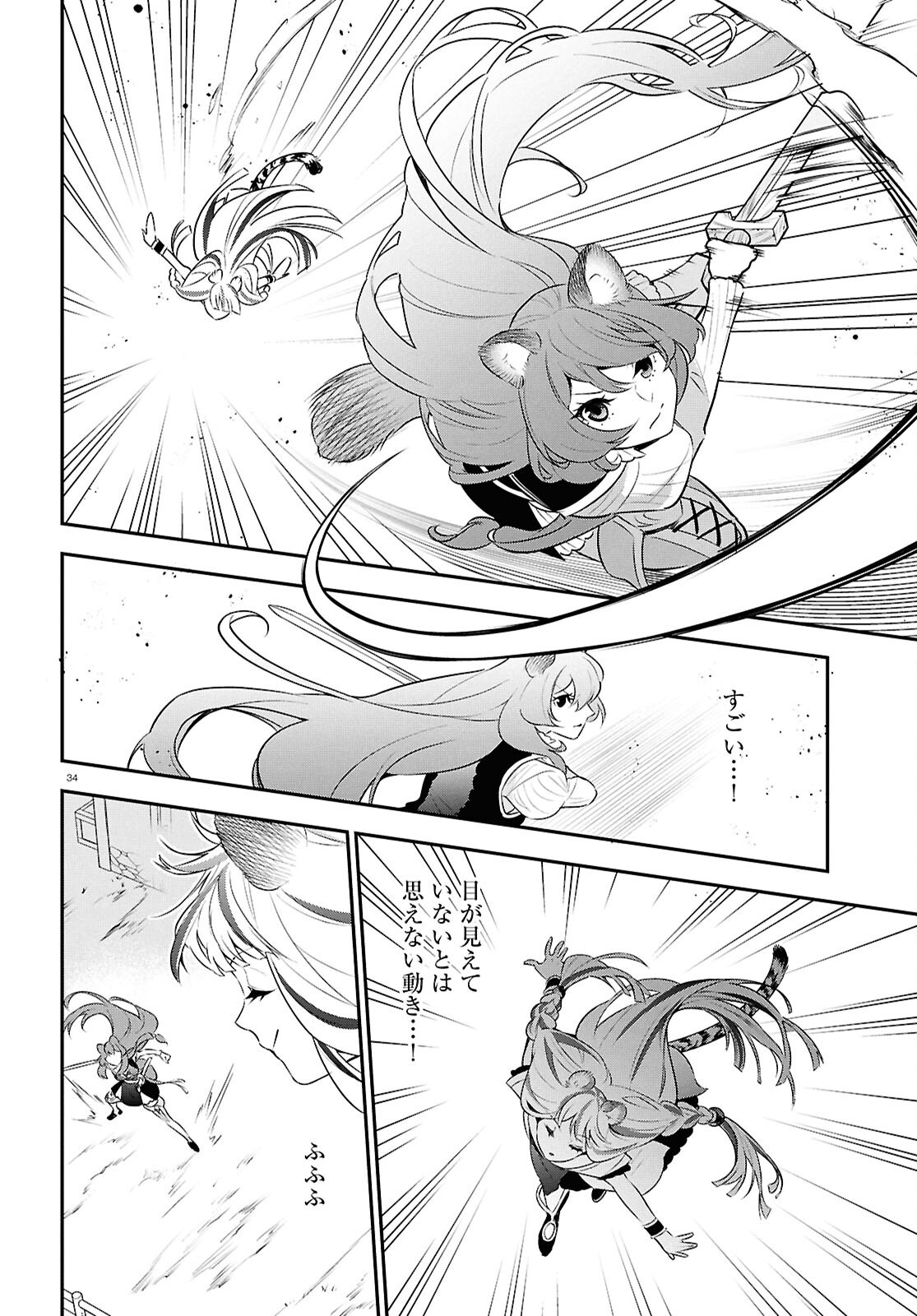 盾の勇者の成り上がり Chap 116 - Next Chap 117