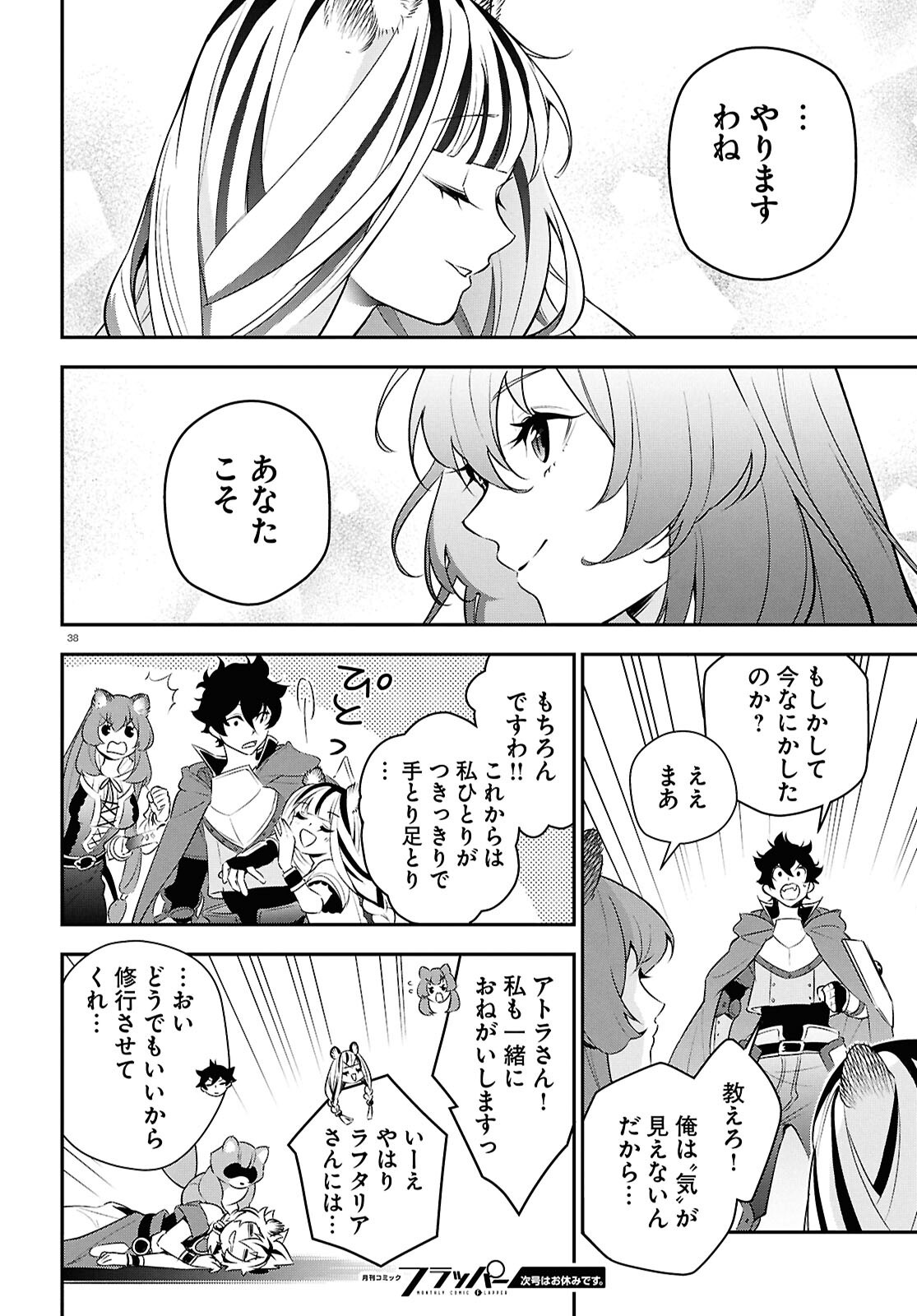 盾の勇者の成り上がり Chap 116 - Next Chap 117