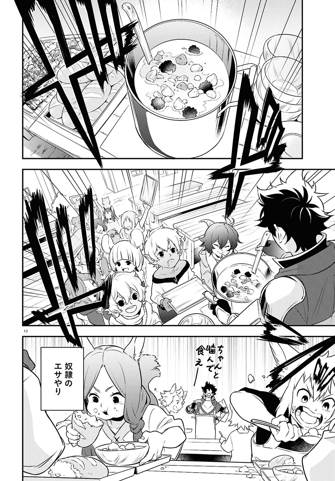 盾の勇者の成り上がり Chap 116 - Next Chap 117