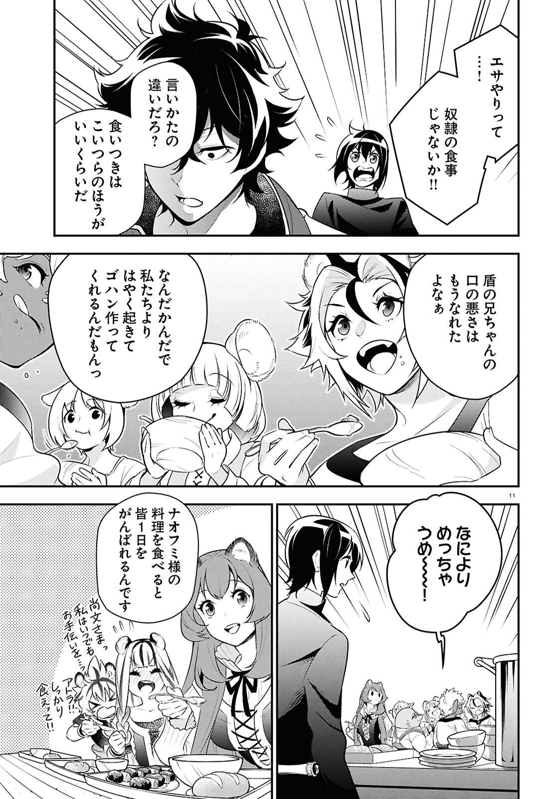 盾の勇者の成り上がり Chap 116 - Next Chap 117