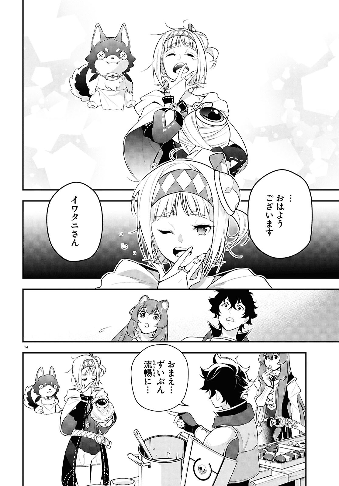 盾の勇者の成り上がり Chap 116 - Next Chap 117