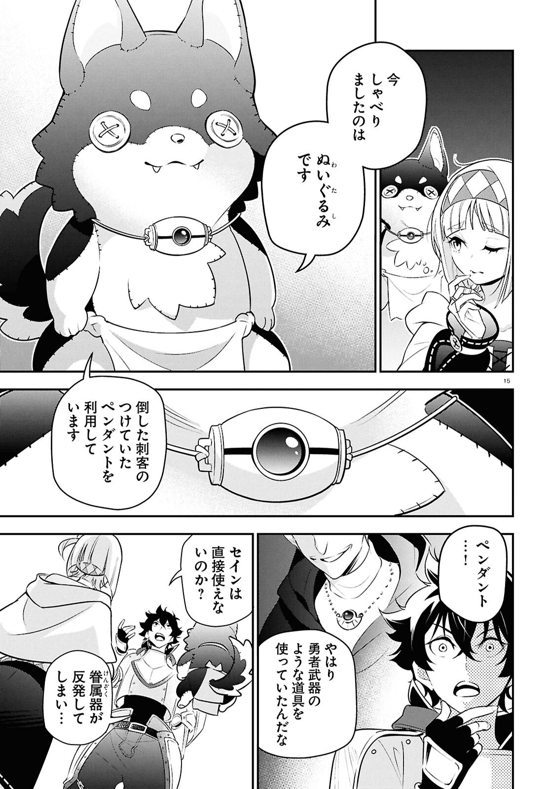 盾の勇者の成り上がり Chap 116 - Next Chap 117