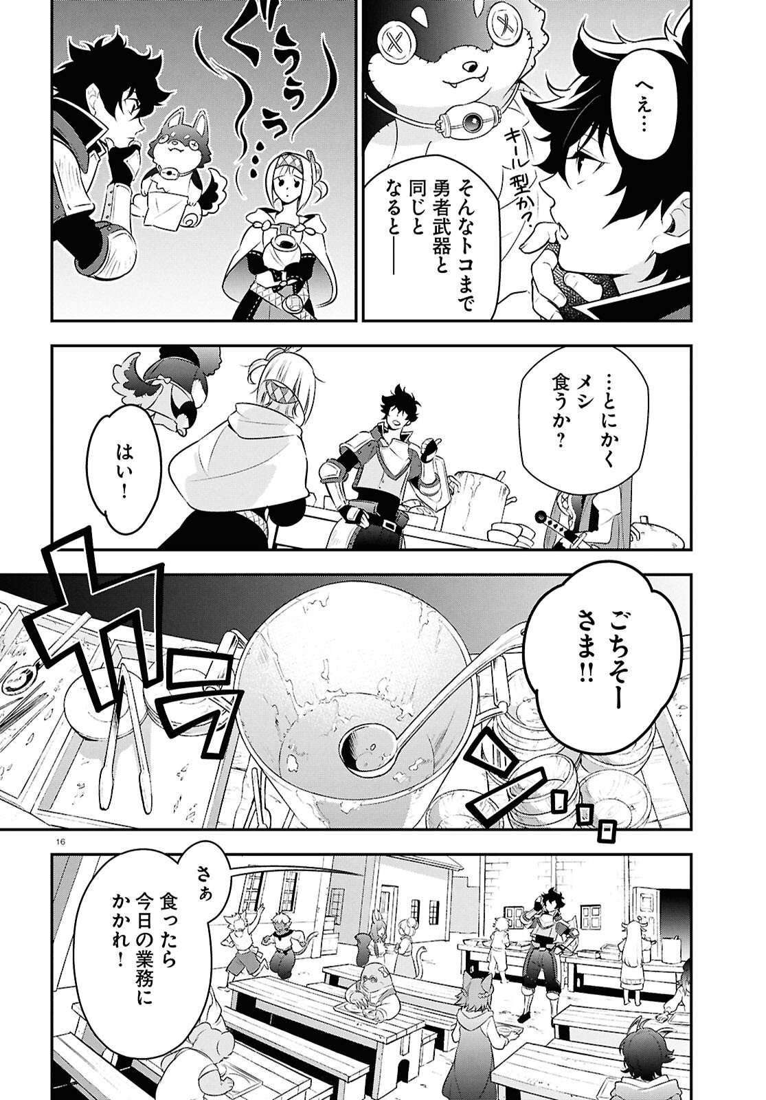 盾の勇者の成り上がり Chap 116 - Next Chap 117