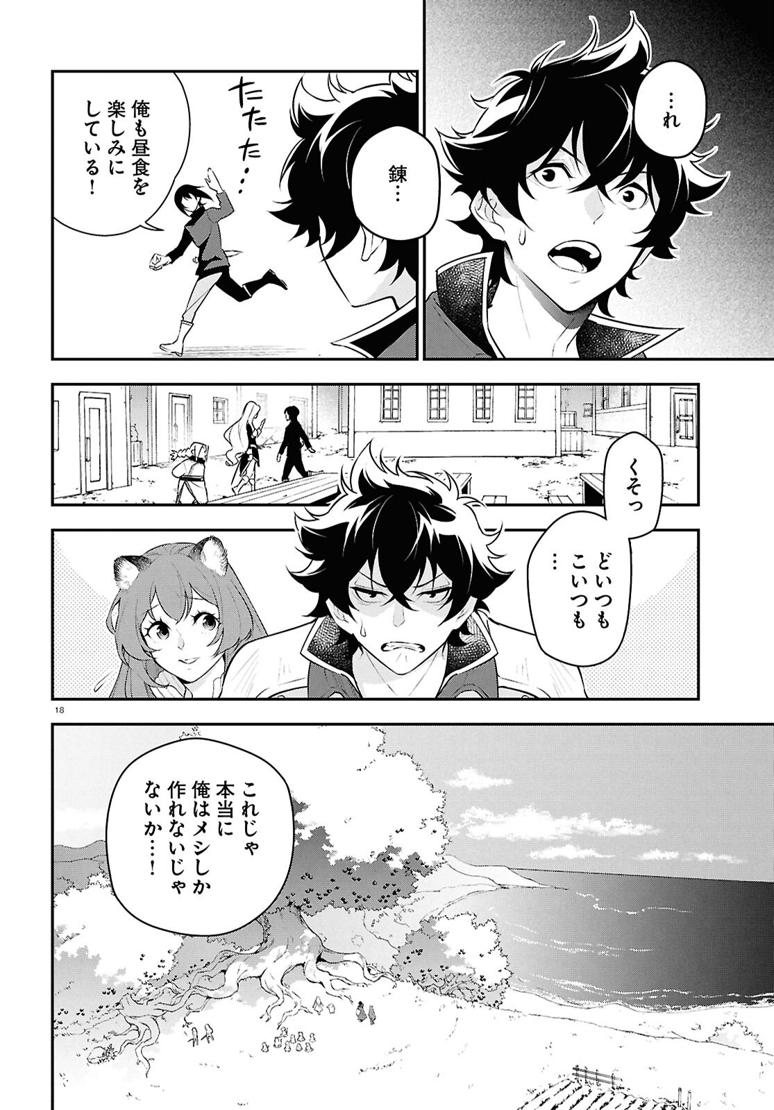 盾の勇者の成り上がり Chap 116 - Next Chap 117