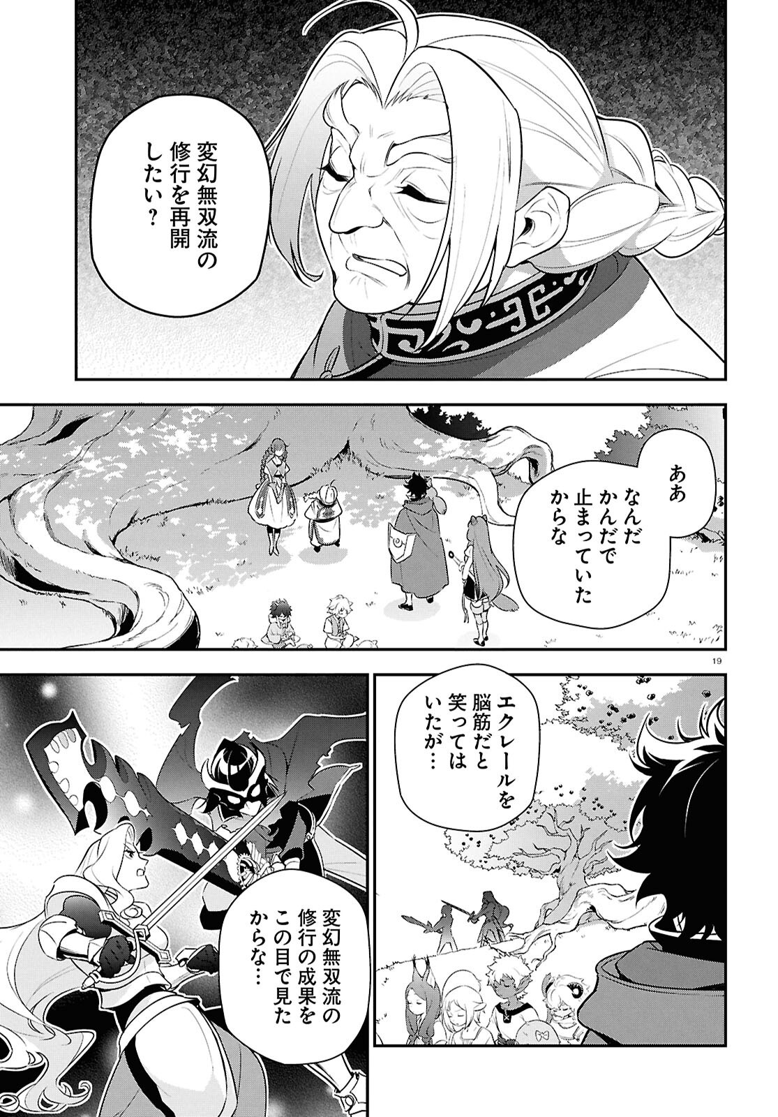 盾の勇者の成り上がり Chap 116 - Next Chap 117