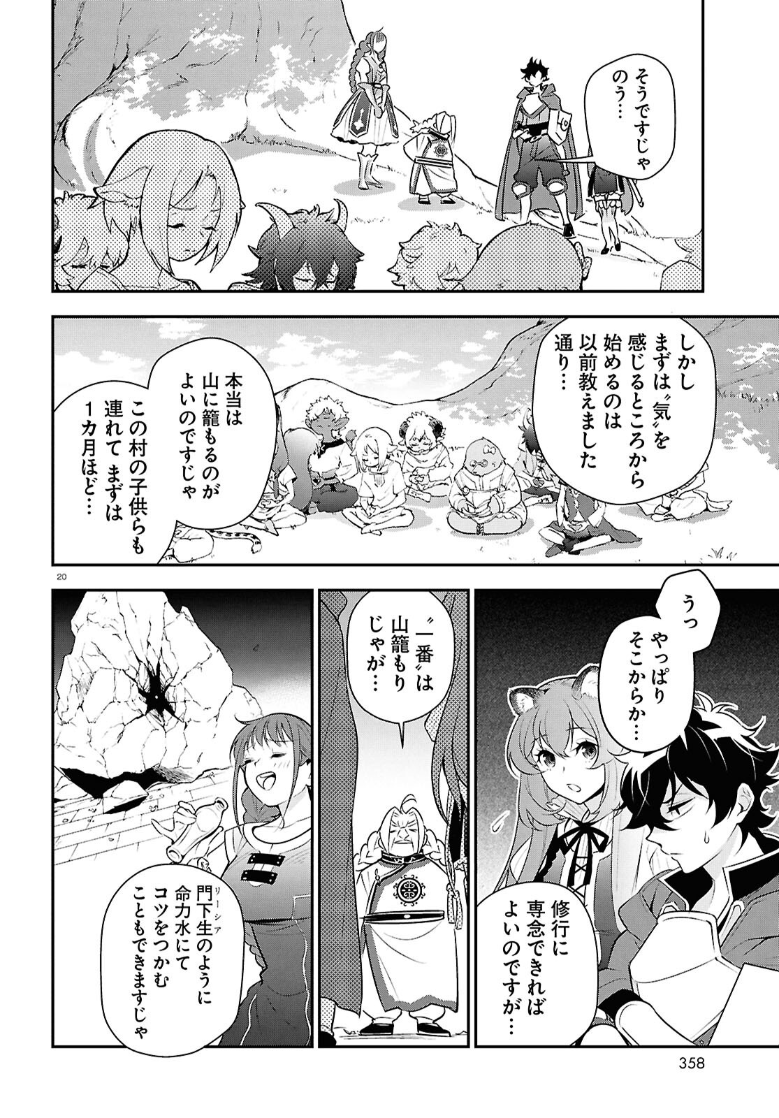 盾の勇者の成り上がり Chap 116 - Next Chap 117