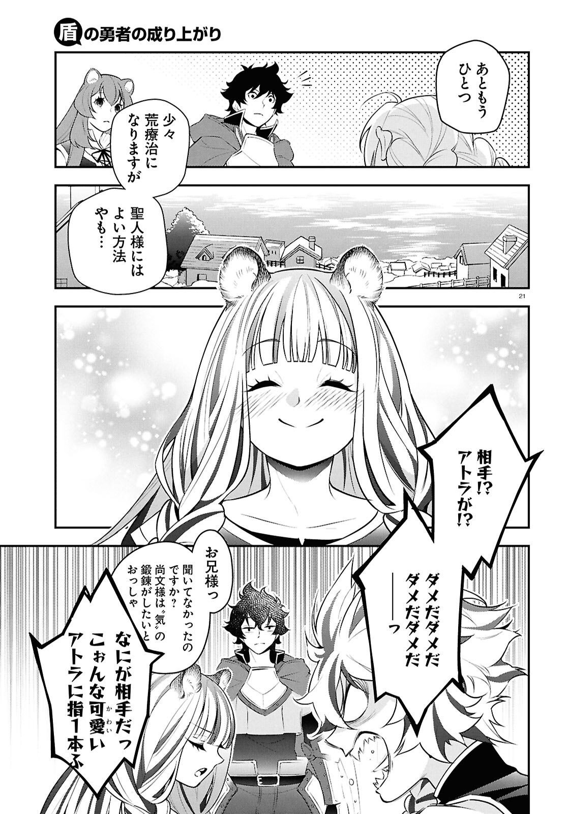 盾の勇者の成り上がり Chap 116 - Next Chap 117
