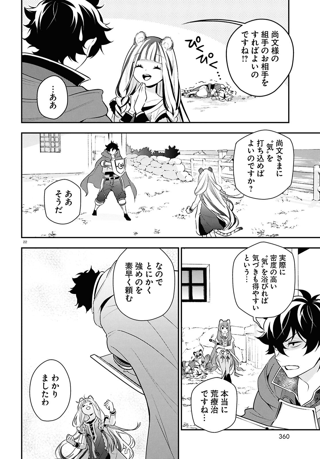 盾の勇者の成り上がり Chap 116 - Next Chap 117