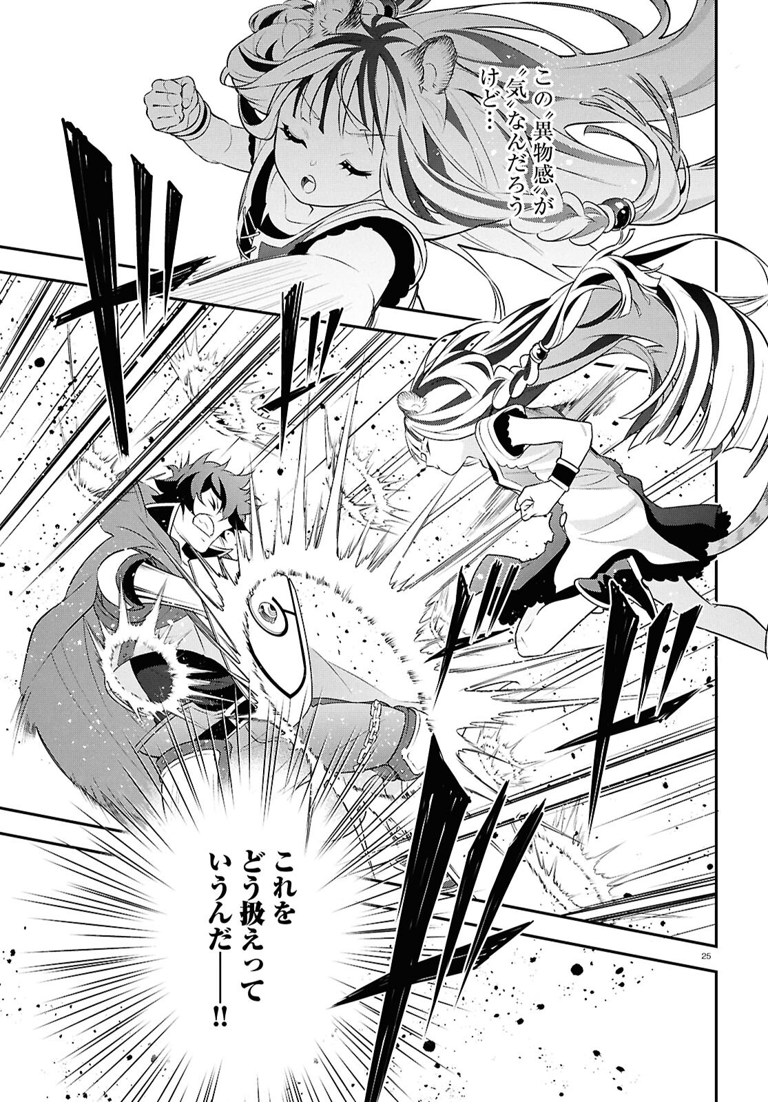 盾の勇者の成り上がり Chap 116 - Next Chap 117