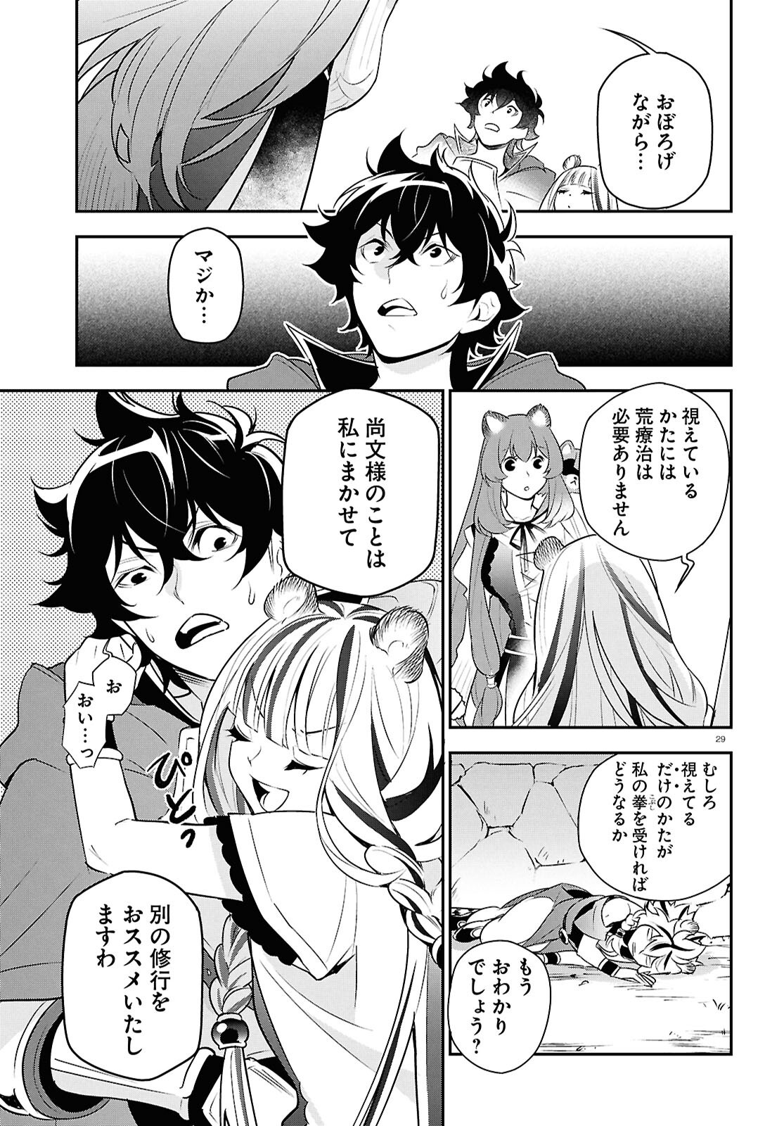 盾の勇者の成り上がり Chap 116 - Next Chap 117