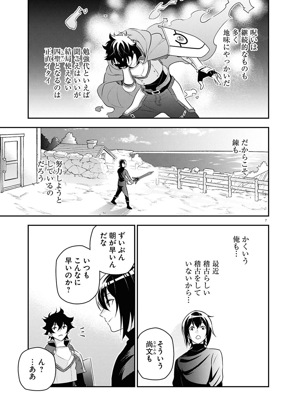 盾の勇者の成り上がり Chap 116 - Next Chap 117