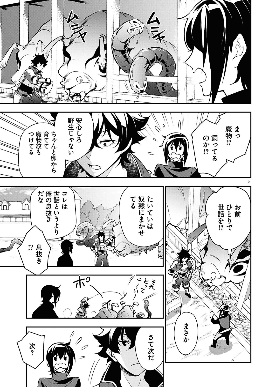 盾の勇者の成り上がり Chap 116 - Next Chap 117