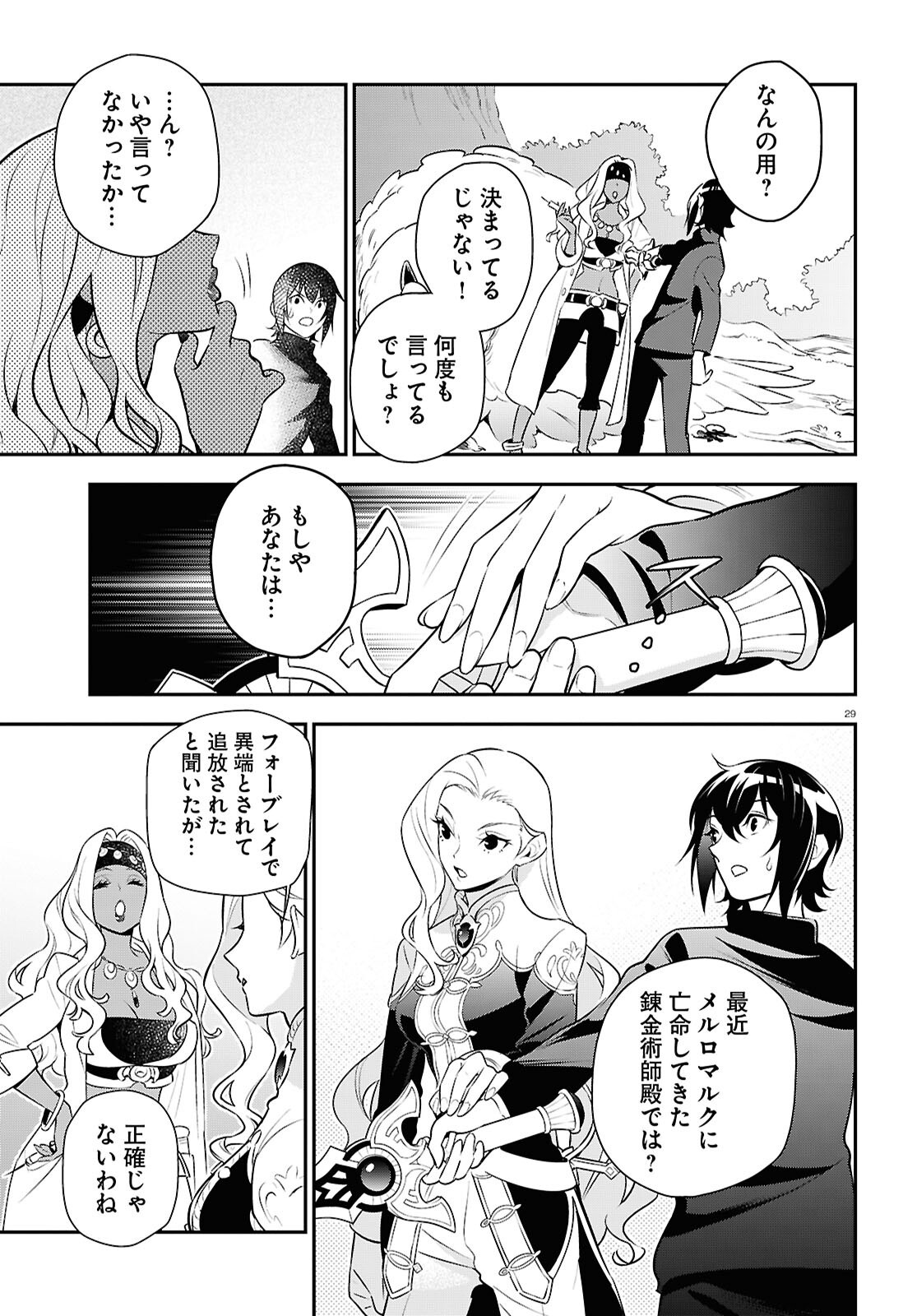 盾の勇者の成り上がり Chap 117 - Next Chap 118