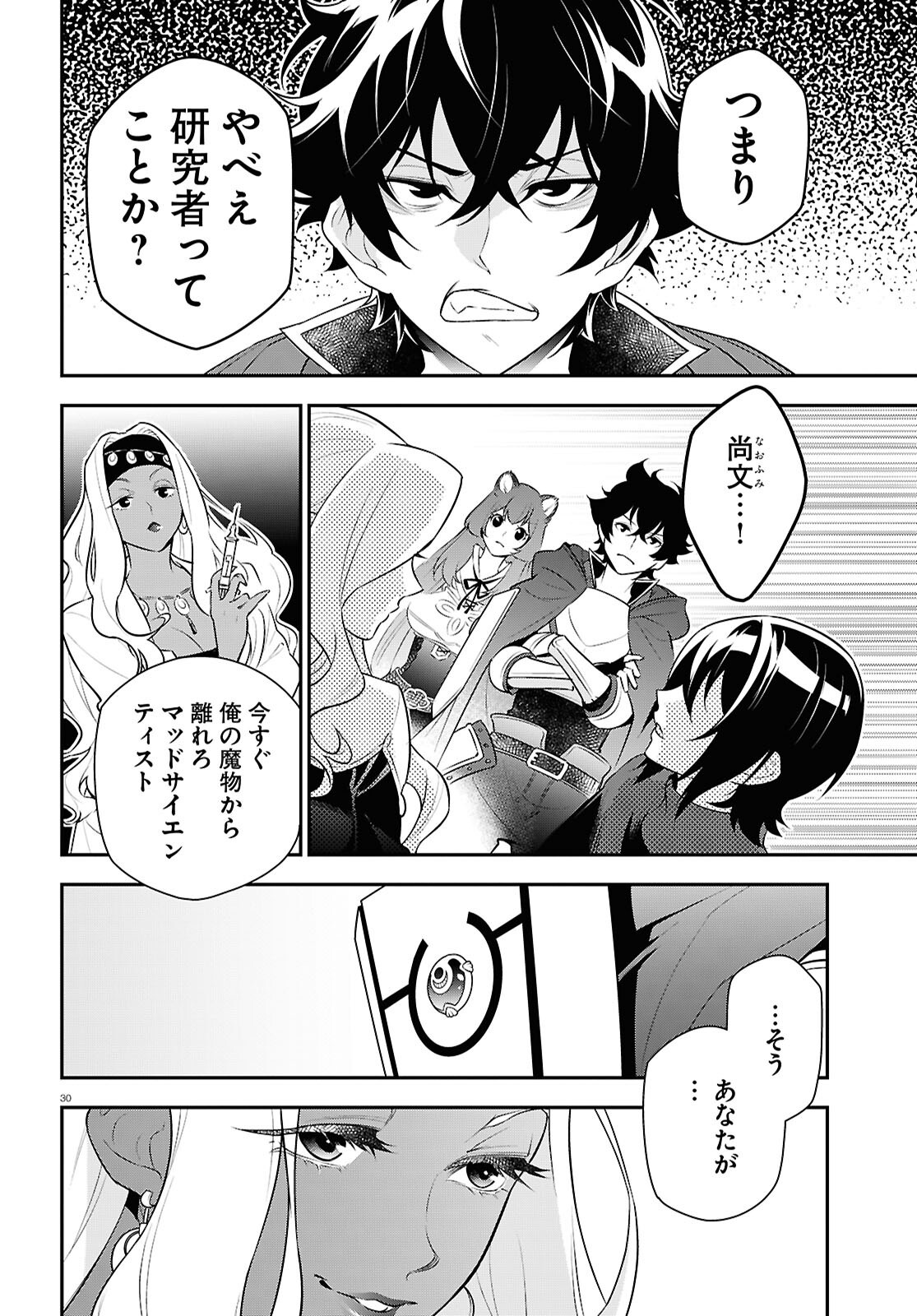 盾の勇者の成り上がり Chap 117 - Next Chap 118