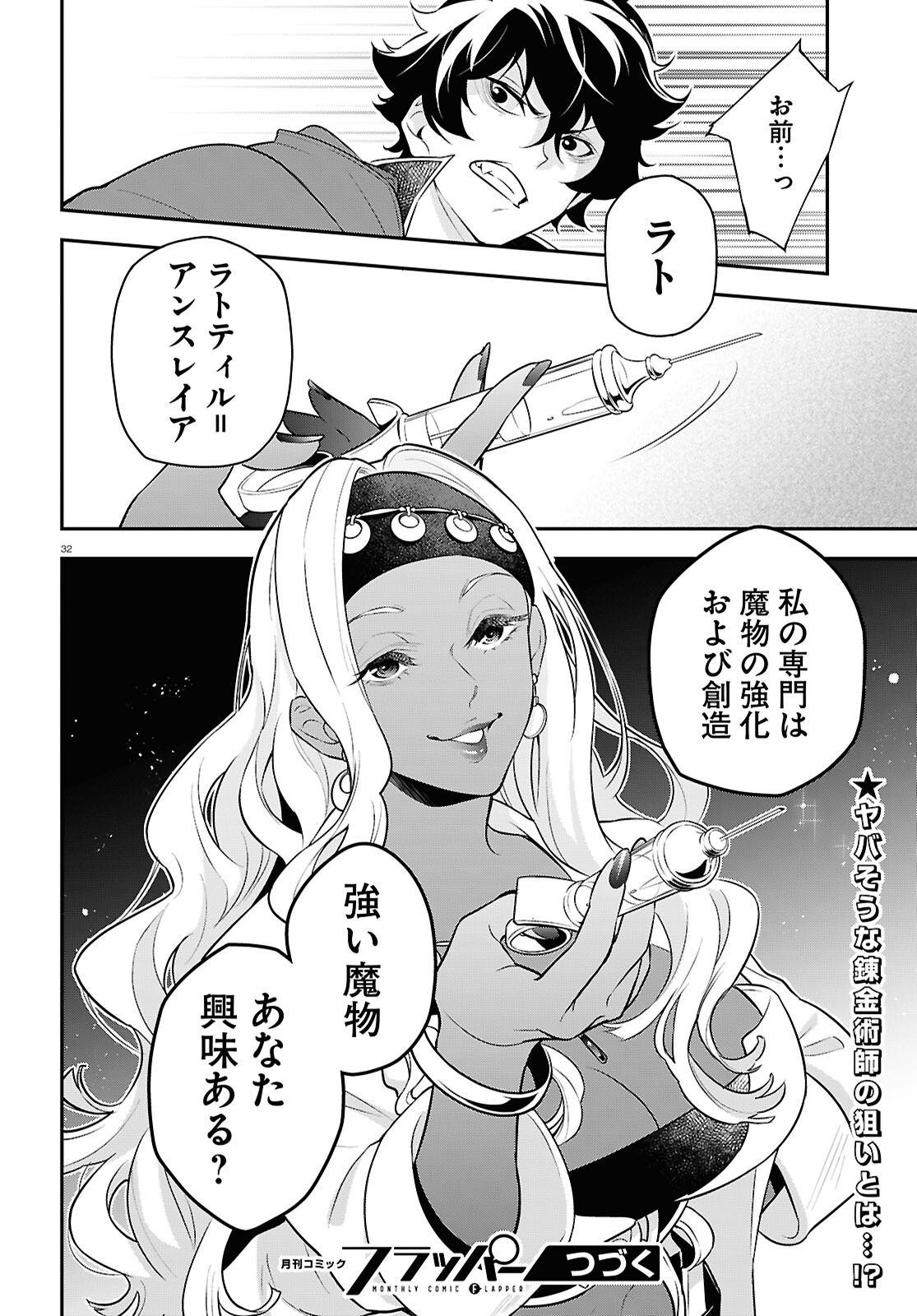 盾の勇者の成り上がり Chap 117 - Next Chap 118