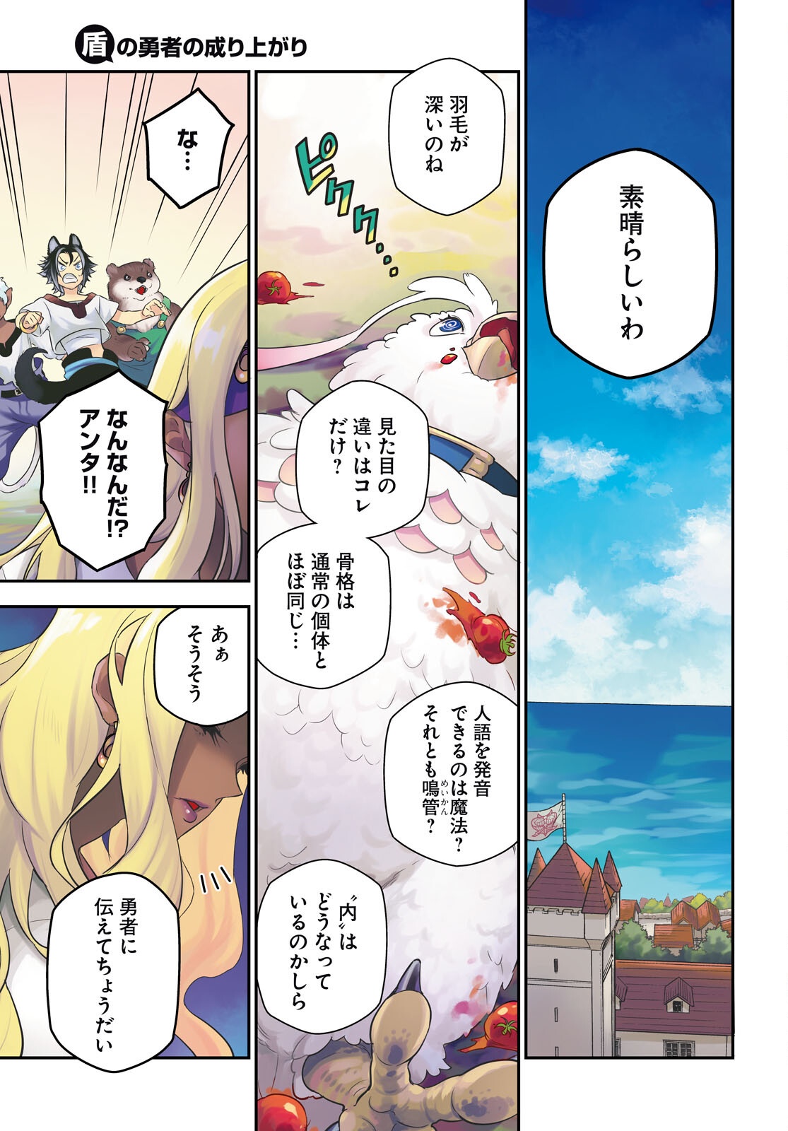 盾の勇者の成り上がり Chap 117 - Next Chap 118