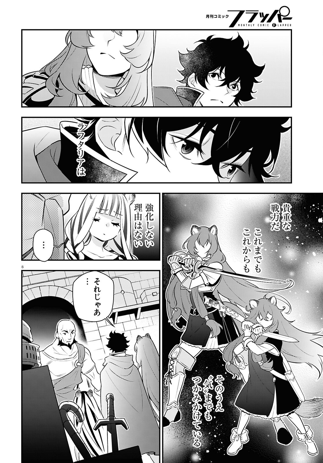 盾の勇者の成り上がり Chap 117 - Next Chap 118