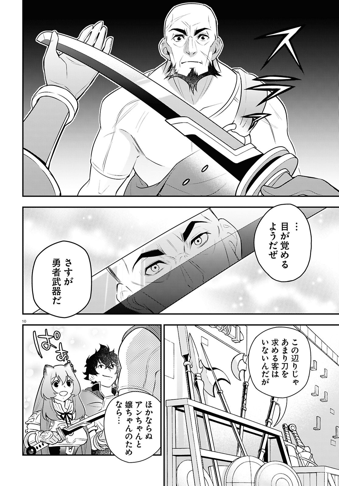 盾の勇者の成り上がり Chap 117 - Next Chap 118