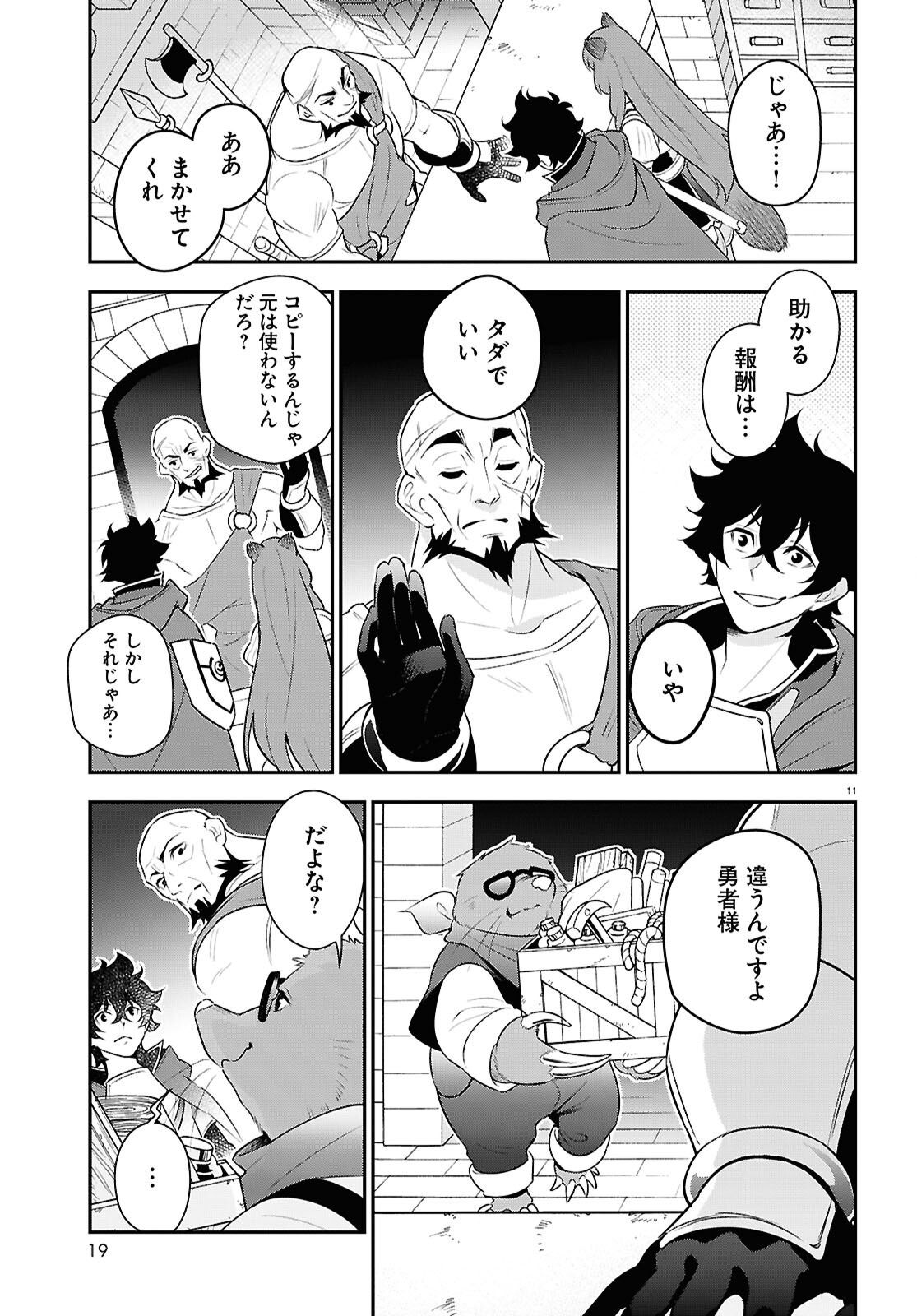 盾の勇者の成り上がり Chap 117 - Next Chap 118