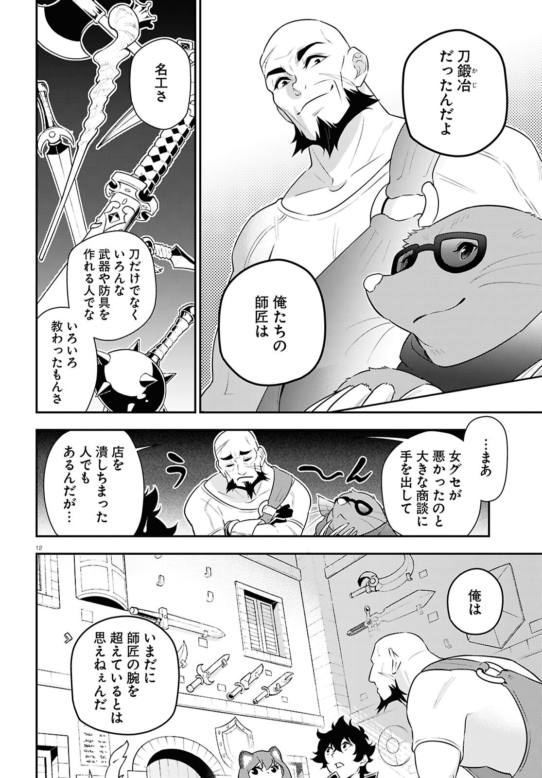 盾の勇者の成り上がり Chap 117 - Next Chap 118