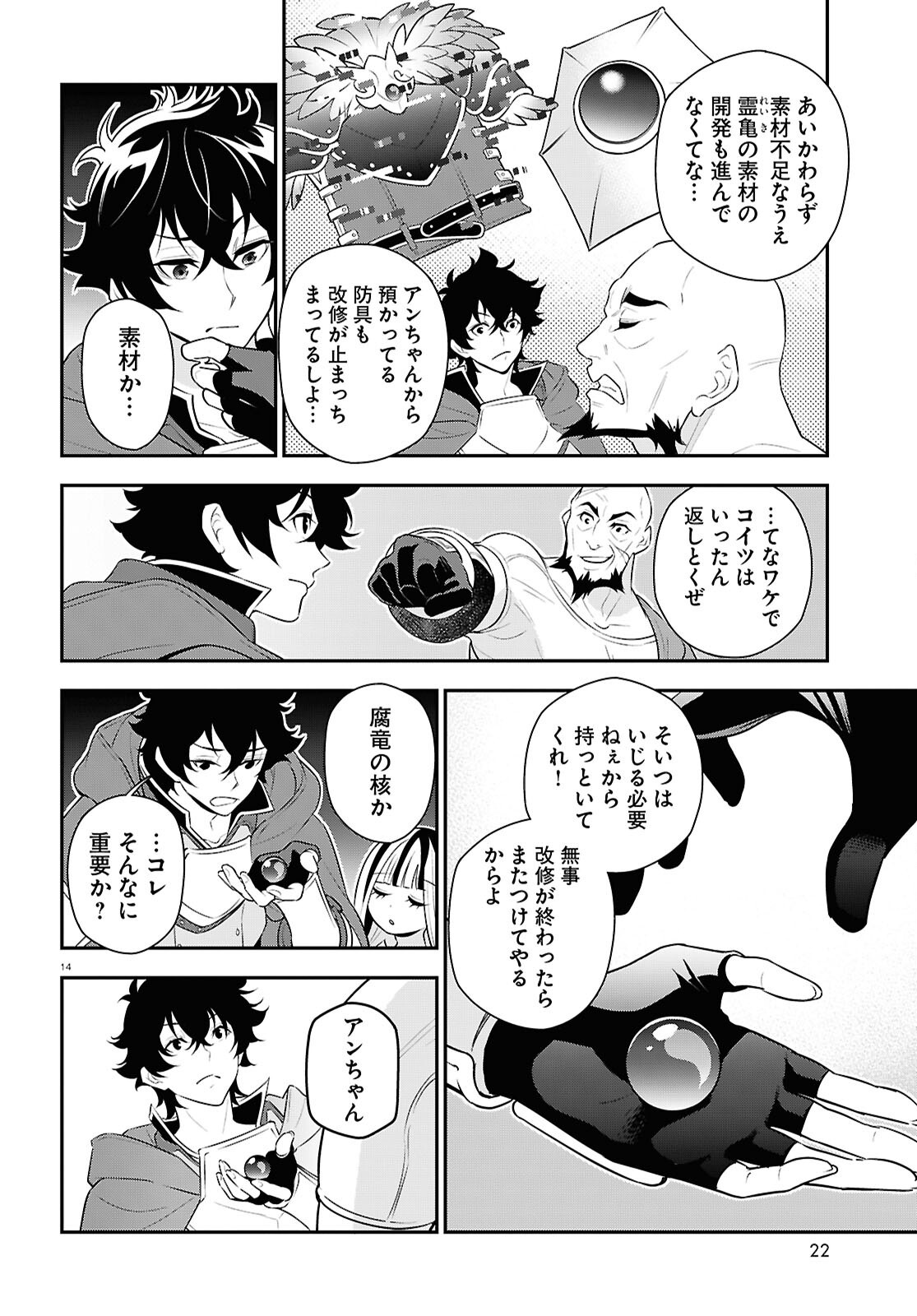 盾の勇者の成り上がり Chap 117 - Next Chap 118
