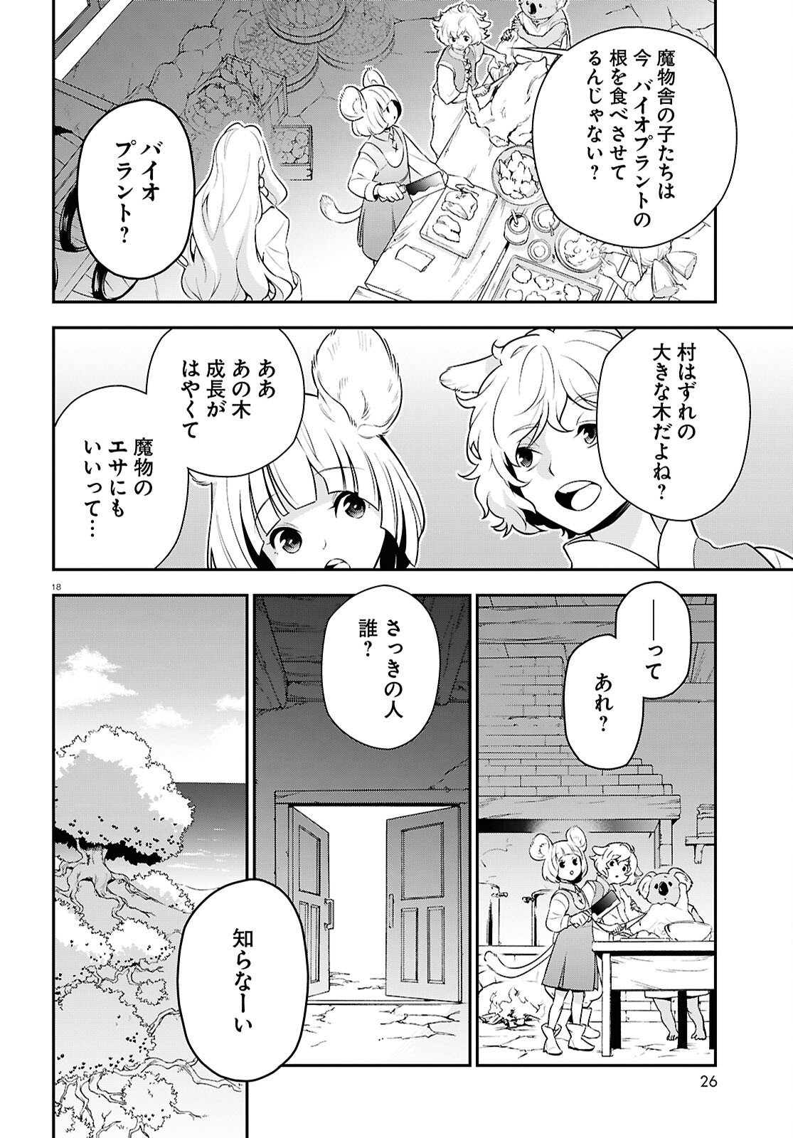 盾の勇者の成り上がり Chap 117 - Next Chap 118