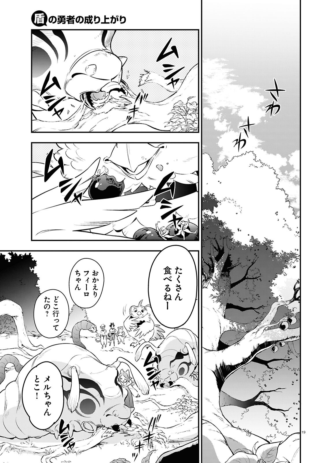 盾の勇者の成り上がり Chap 117 - Next Chap 118