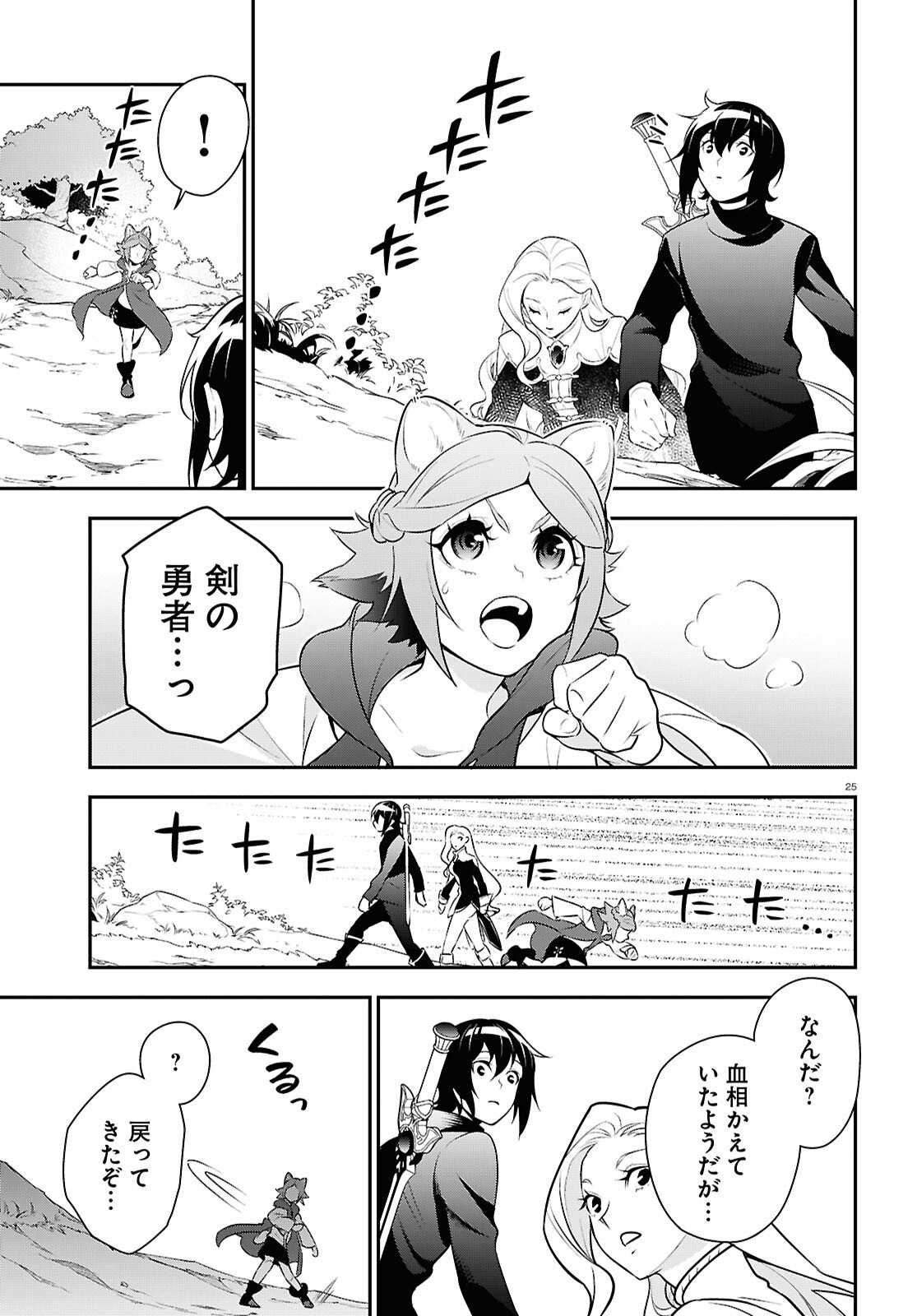 盾の勇者の成り上がり Chap 117 - Next Chap 118