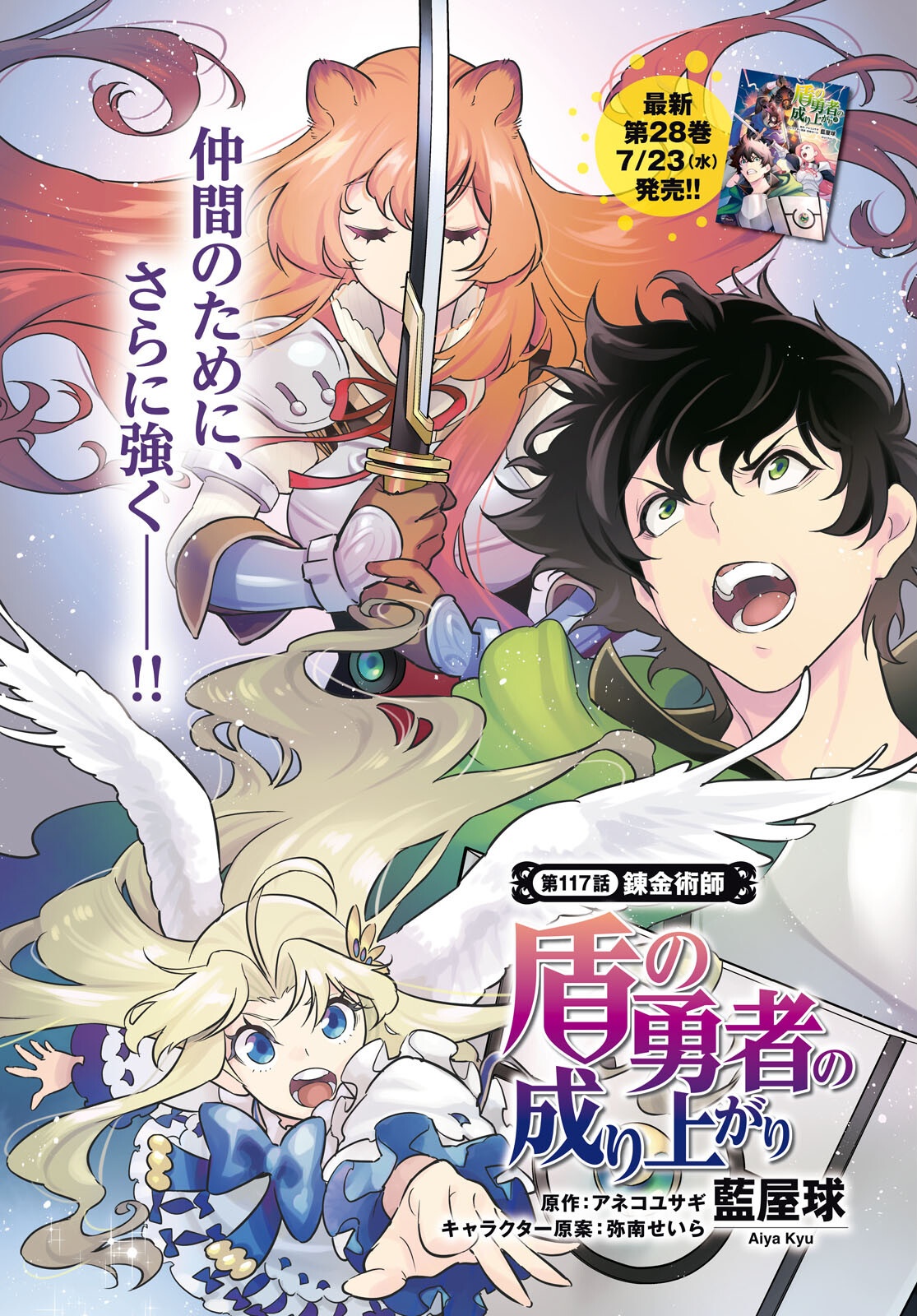 盾の勇者の成り上がり Chap 117 - Next Chap 118