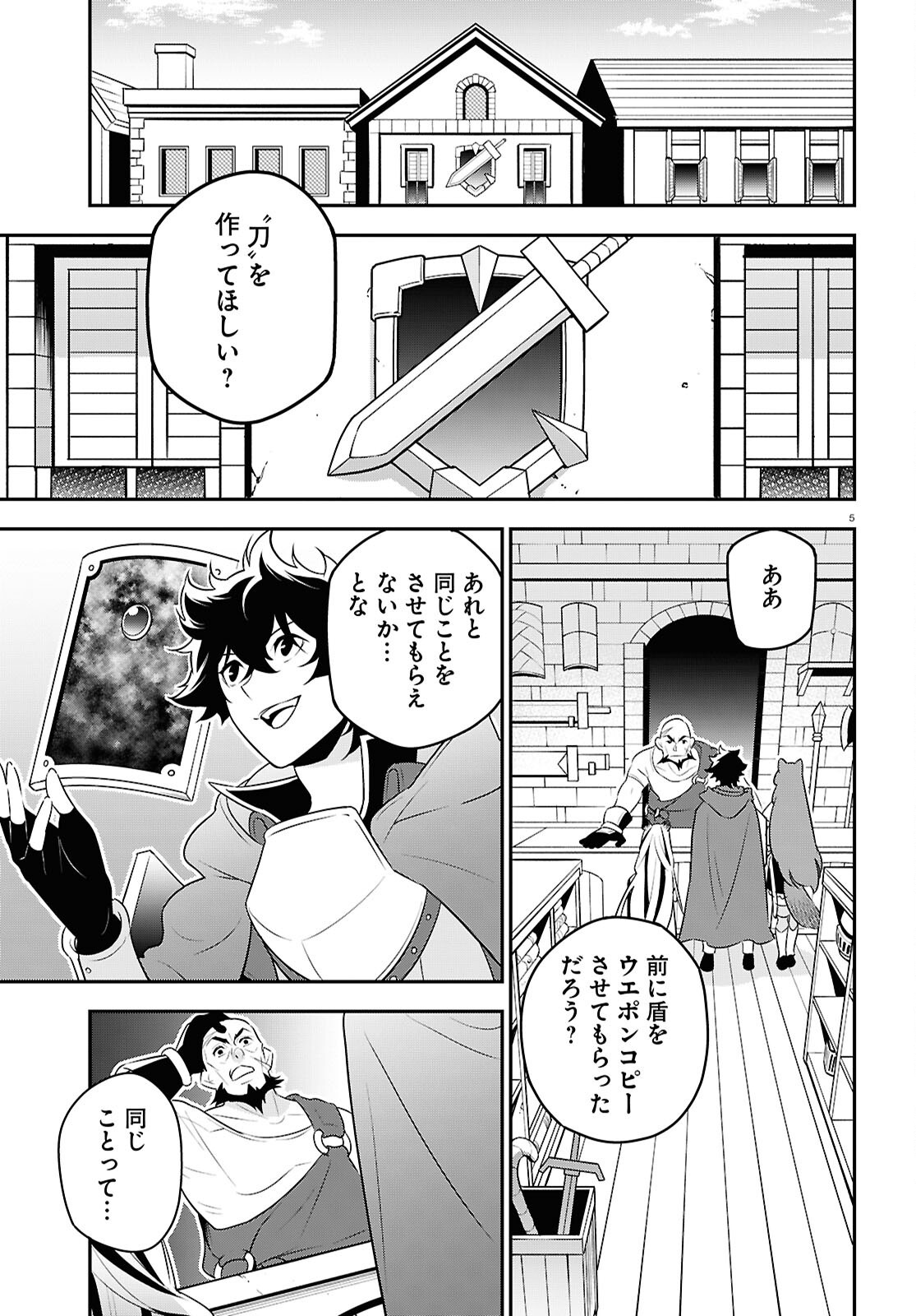 盾の勇者の成り上がり Chap 117 - Next Chap 118